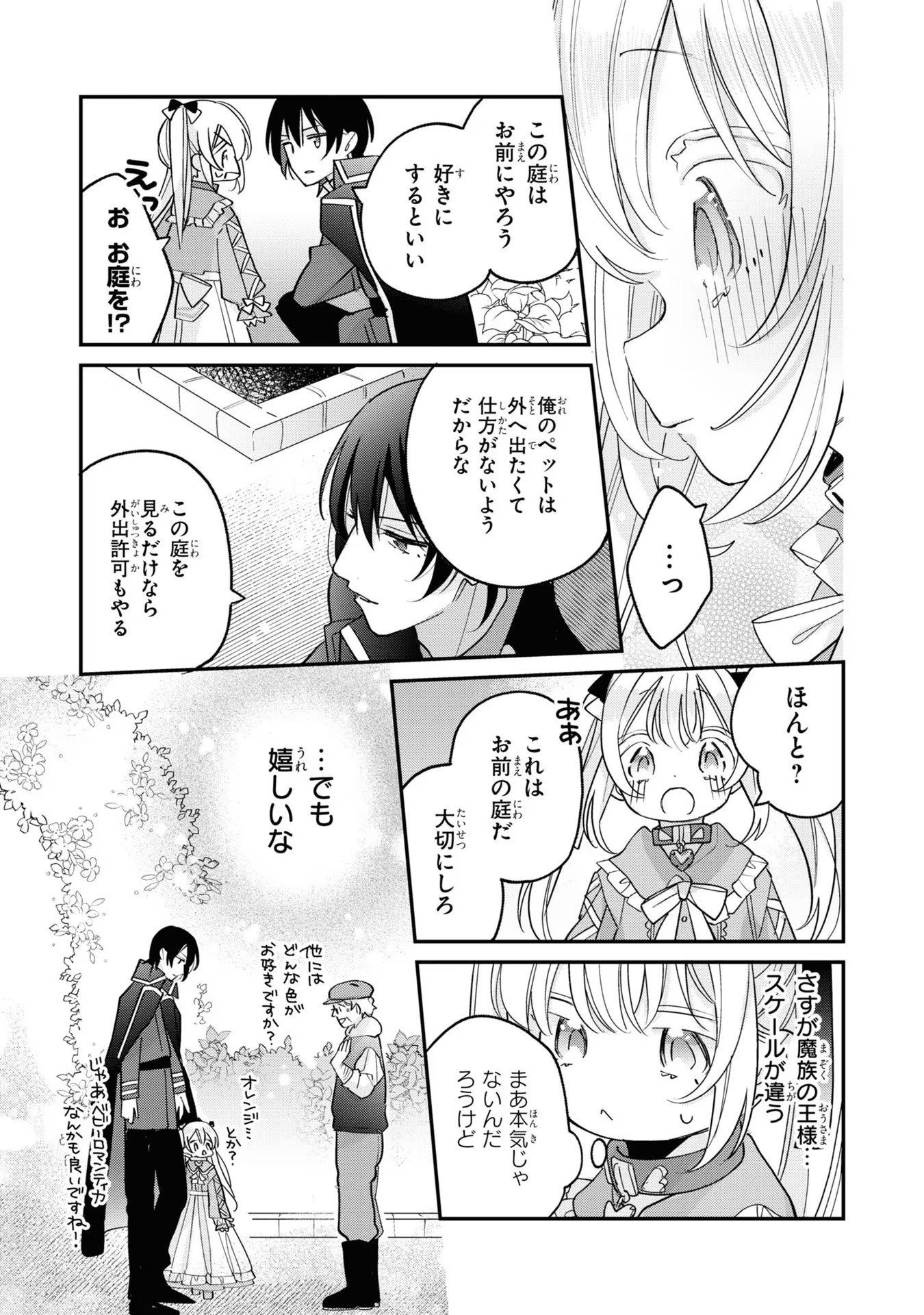 Seijo wo Kubi ni nattara, Naze ka Youjoka shite Maou no Pet ni narimashita. - Chapter 5 - Page 31