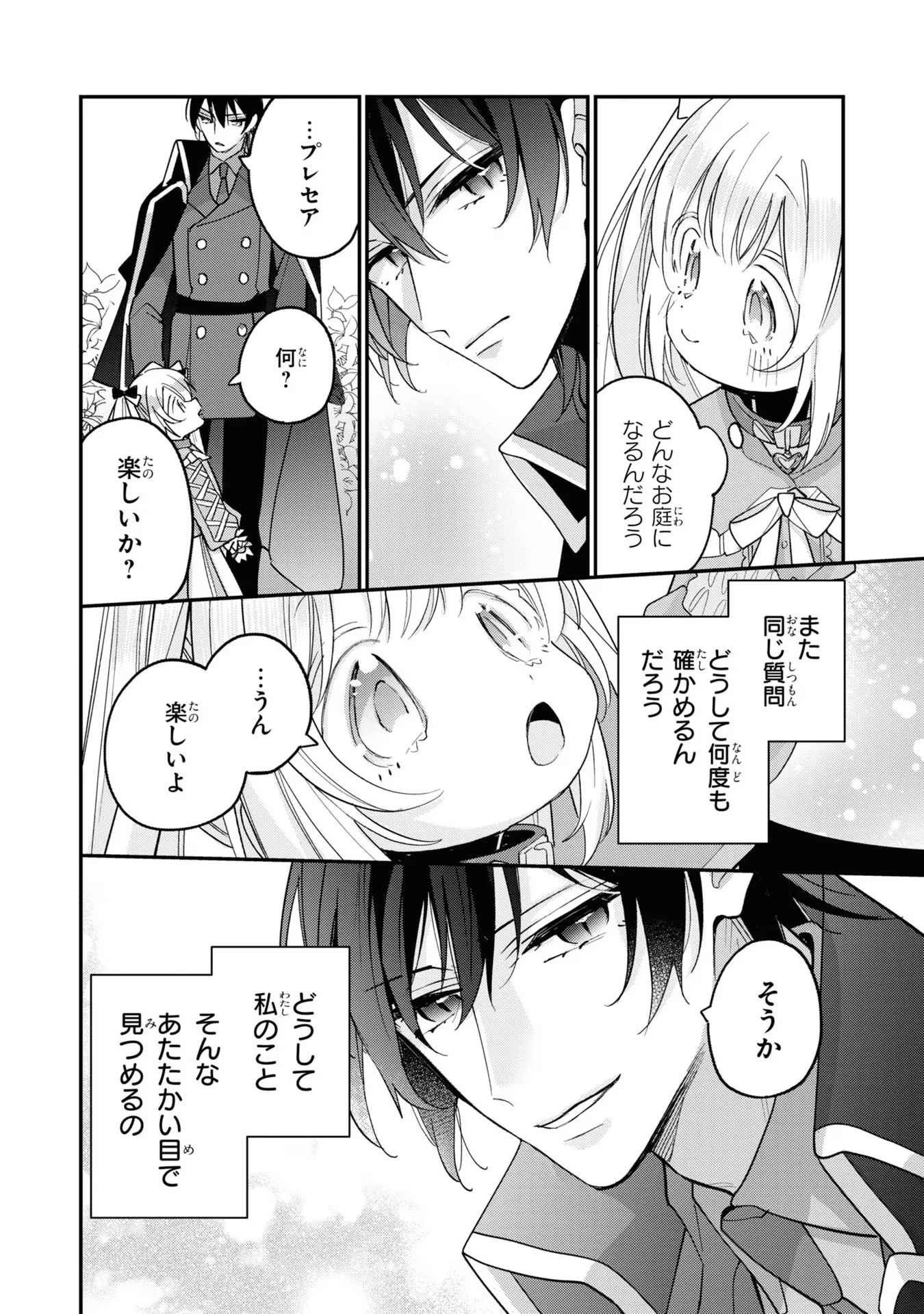 Seijo wo Kubi ni nattara, Naze ka Youjoka shite Maou no Pet ni narimashita. - Chapter 5 - Page 32