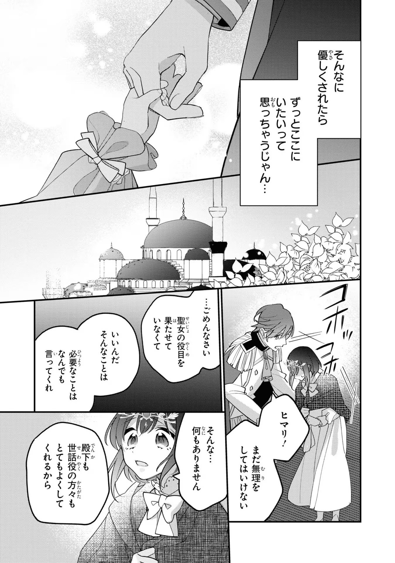 Seijo wo Kubi ni nattara, Naze ka Youjoka shite Maou no Pet ni narimashita. - Chapter 5 - Page 33