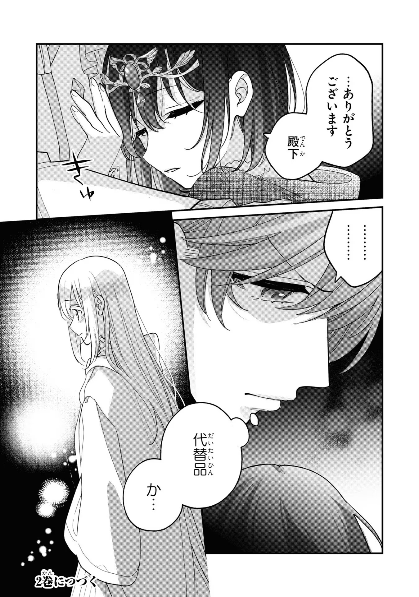 Seijo wo Kubi ni nattara, Naze ka Youjoka shite Maou no Pet ni narimashita. - Chapter 5 - Page 35