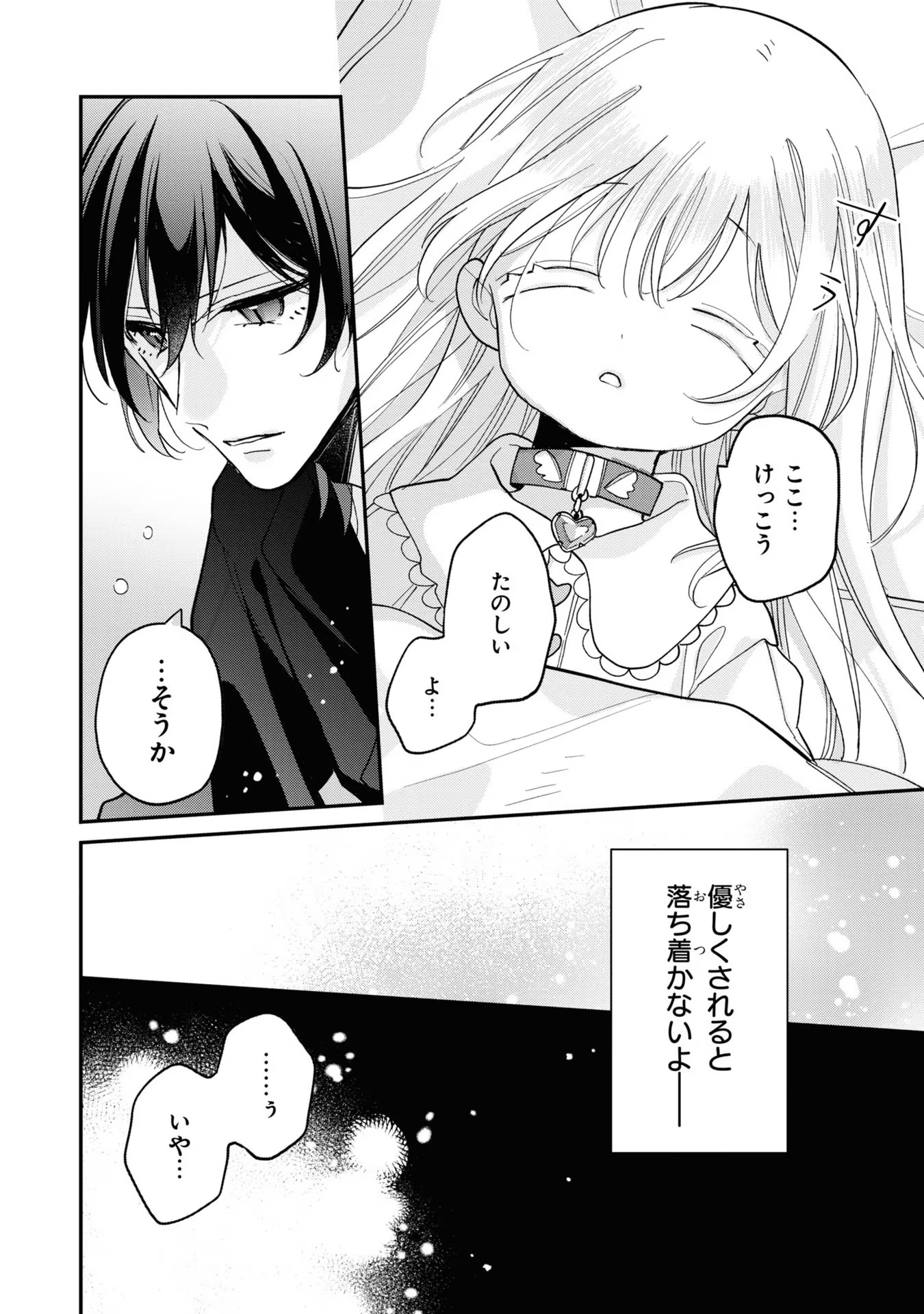 Seijo wo Kubi ni nattara, Naze ka Youjoka shite Maou no Pet ni narimashita. - Chapter 5 - Page 4