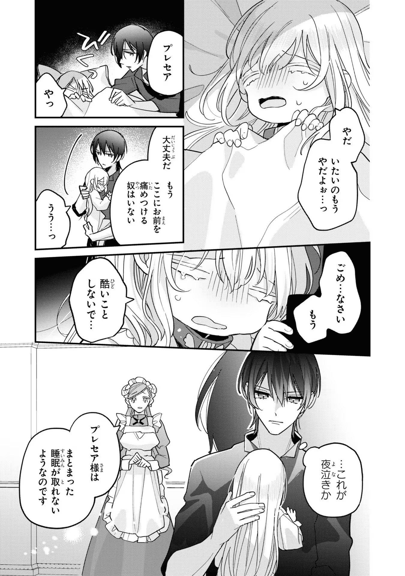 Seijo wo Kubi ni nattara, Naze ka Youjoka shite Maou no Pet ni narimashita. - Chapter 5 - Page 5