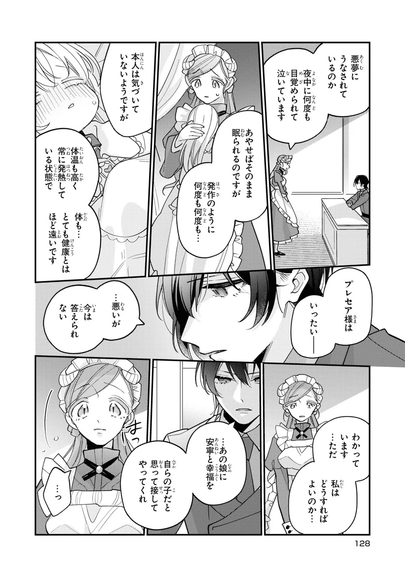 Seijo wo Kubi ni nattara, Naze ka Youjoka shite Maou no Pet ni narimashita. - Chapter 5 - Page 6