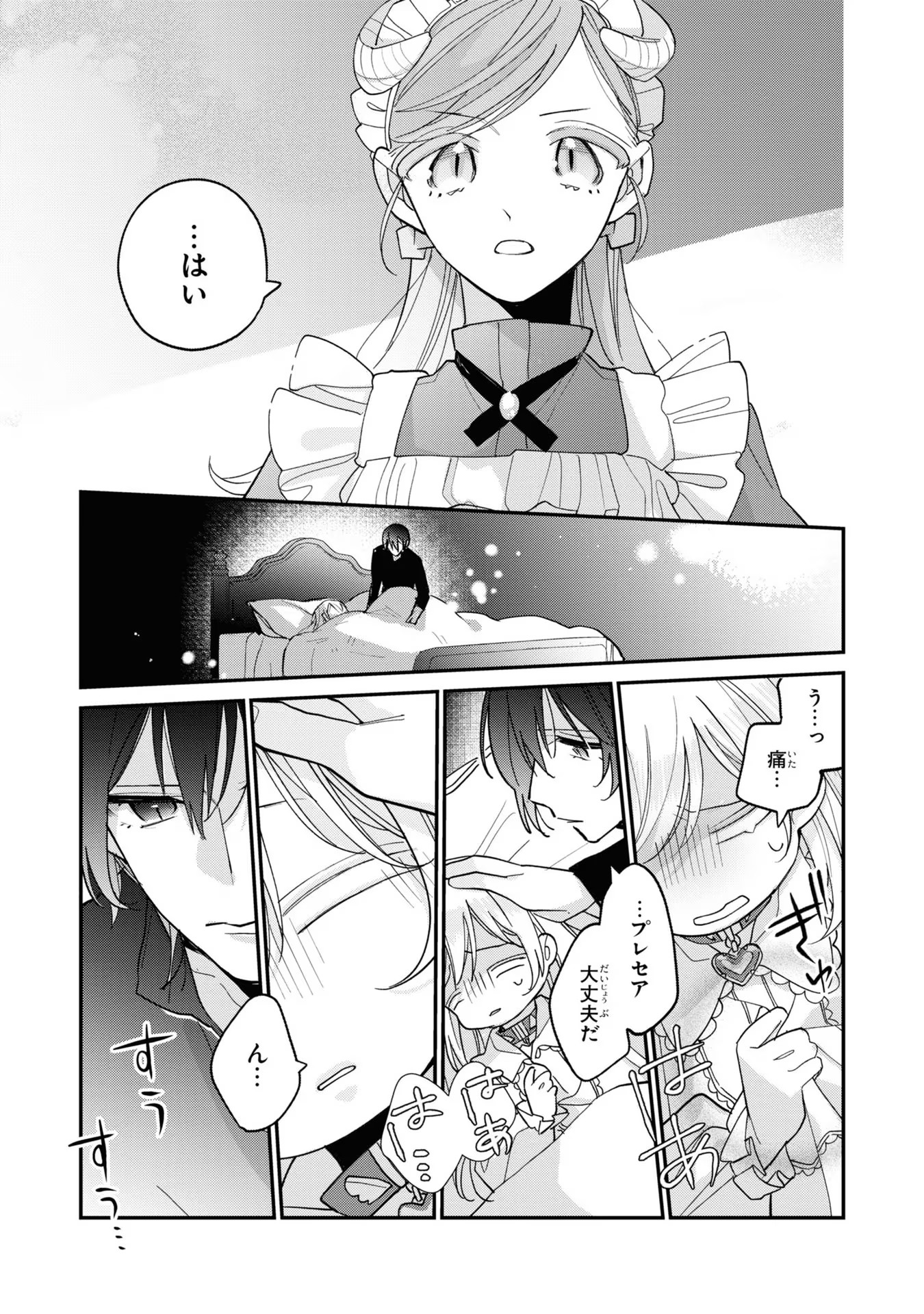 Seijo wo Kubi ni nattara, Naze ka Youjoka shite Maou no Pet ni narimashita. - Chapter 5 - Page 7