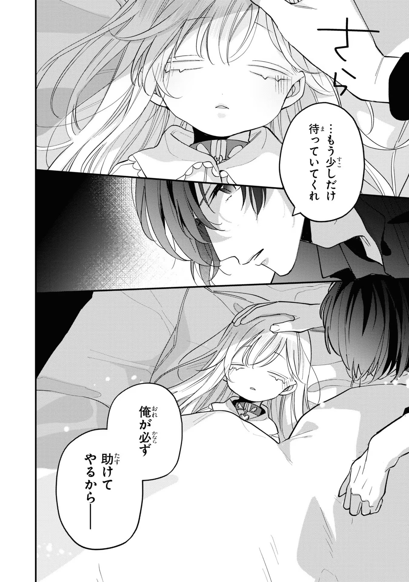 Seijo wo Kubi ni nattara, Naze ka Youjoka shite Maou no Pet ni narimashita. - Chapter 5 - Page 8