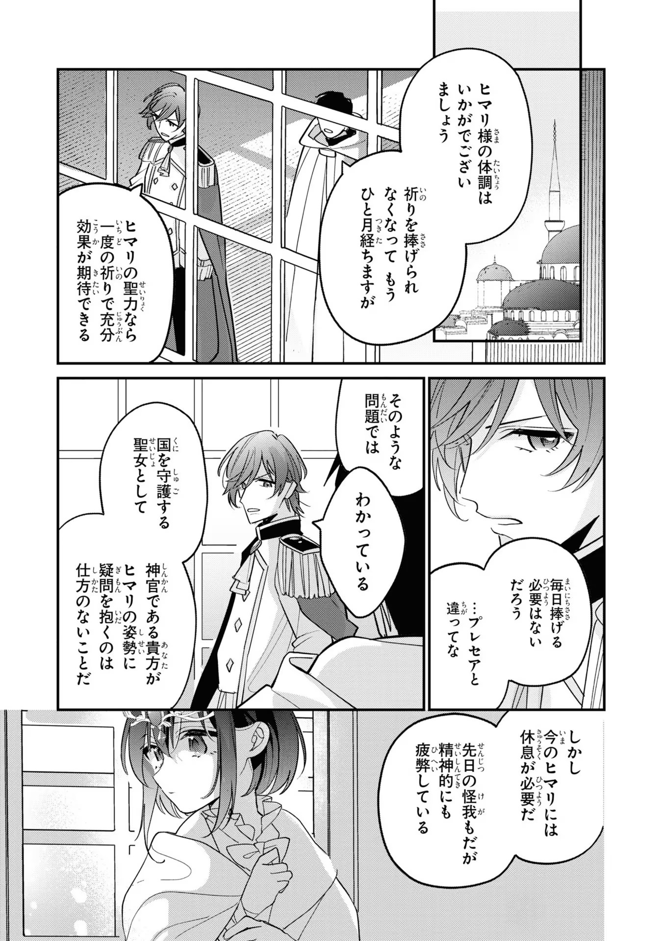 Seijo wo Kubi ni nattara, Naze ka Youjoka shite Maou no Pet ni narimashita. - Chapter 5 - Page 9