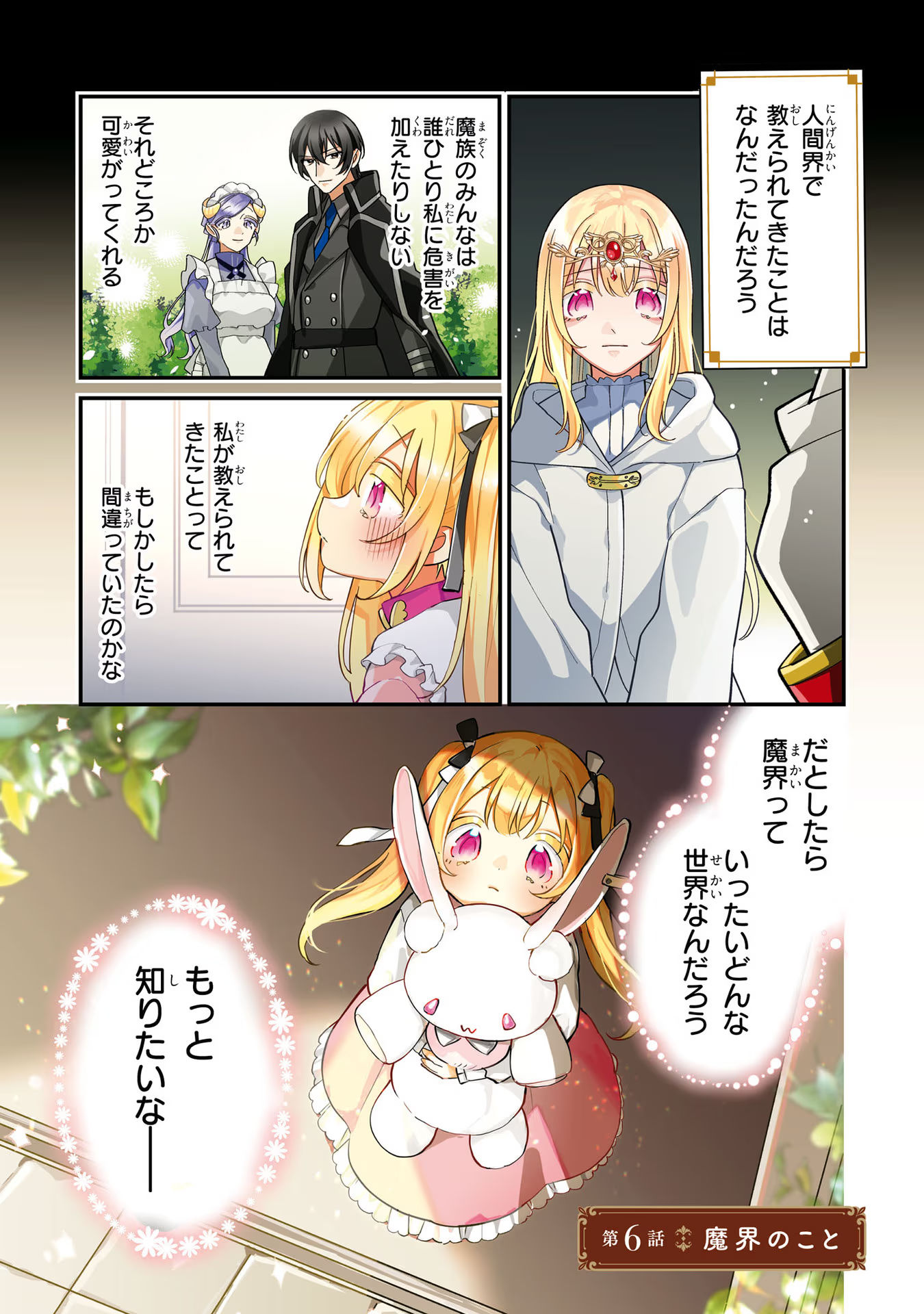 Seijo wo Kubi ni nattara, Naze ka Youjoka shite Maou no Pet ni narimashita. - Chapter 6 - Page 1