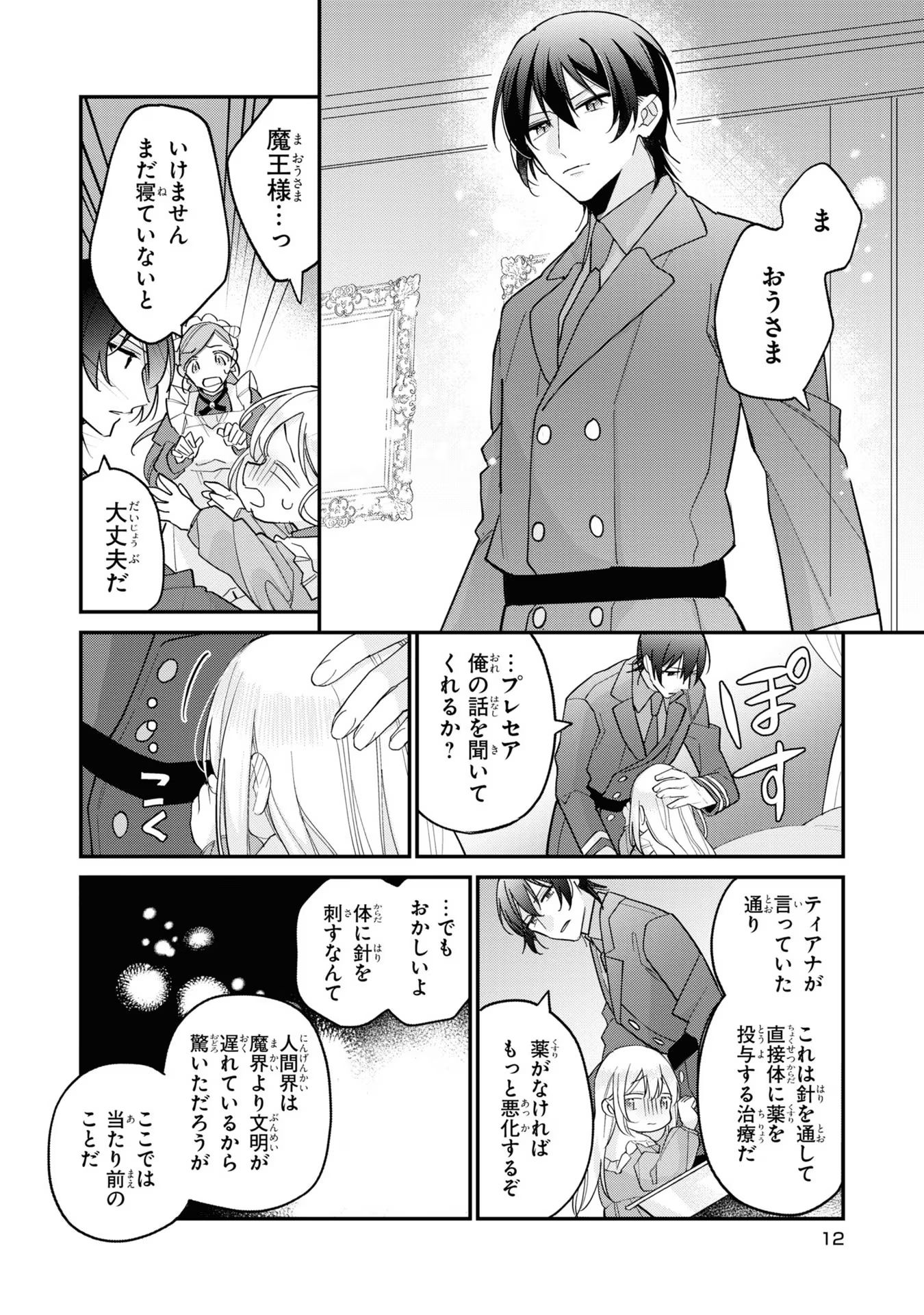 Seijo wo Kubi ni nattara, Naze ka Youjoka shite Maou no Pet ni narimashita. - Chapter 6 - Page 11