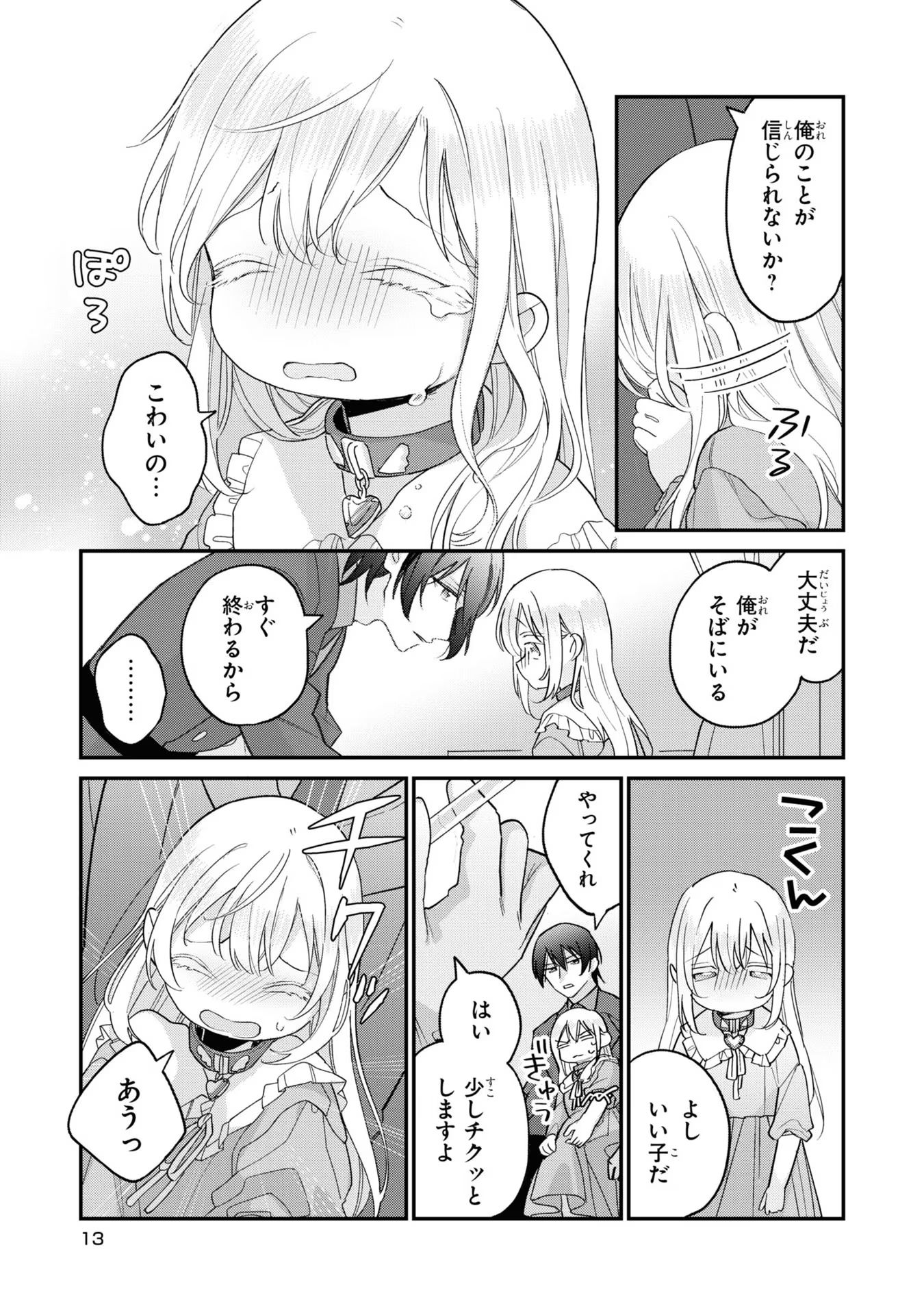 Seijo wo Kubi ni nattara, Naze ka Youjoka shite Maou no Pet ni narimashita. - Chapter 6 - Page 12