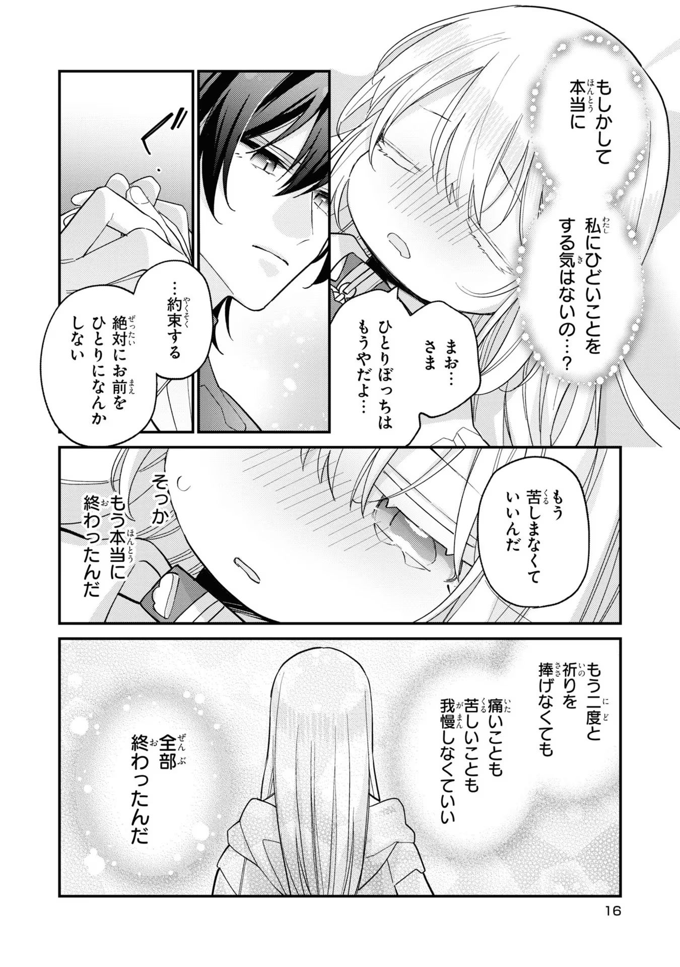 Seijo wo Kubi ni nattara, Naze ka Youjoka shite Maou no Pet ni narimashita. - Chapter 6 - Page 15