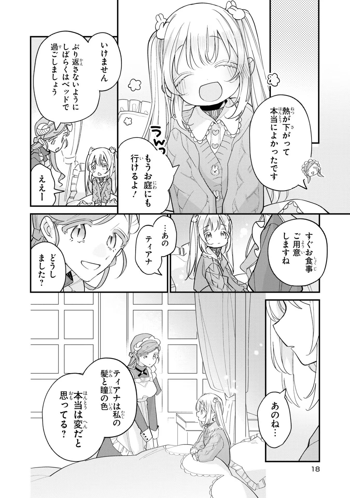 Seijo wo Kubi ni nattara, Naze ka Youjoka shite Maou no Pet ni narimashita. - Chapter 6 - Page 17