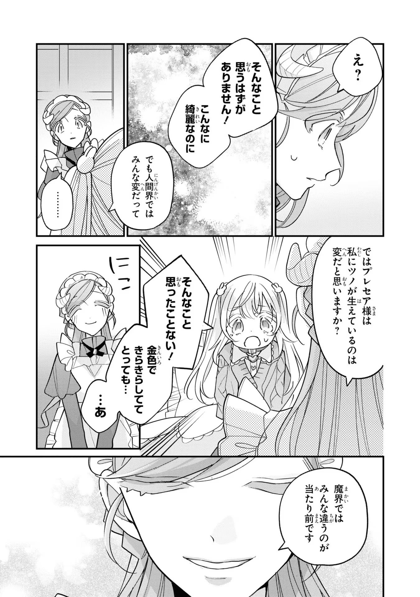 Seijo wo Kubi ni nattara, Naze ka Youjoka shite Maou no Pet ni narimashita. - Chapter 6 - Page 18