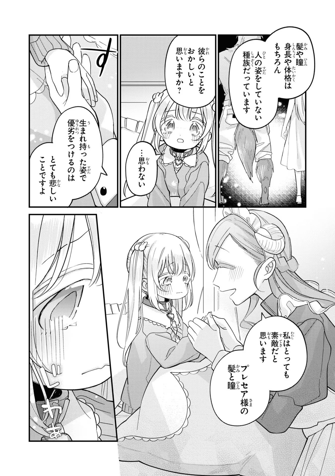 Seijo wo Kubi ni nattara, Naze ka Youjoka shite Maou no Pet ni narimashita. - Chapter 6 - Page 19