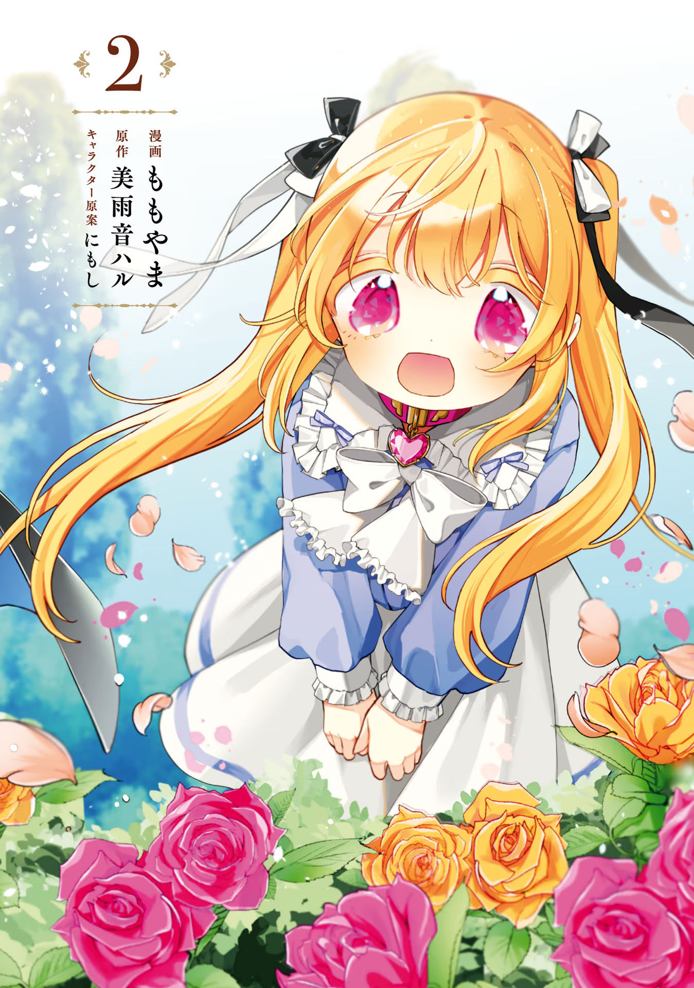 Seijo wo Kubi ni nattara, Naze ka Youjoka shite Maou no Pet ni narimashita. - Chapter 6 - Page 2