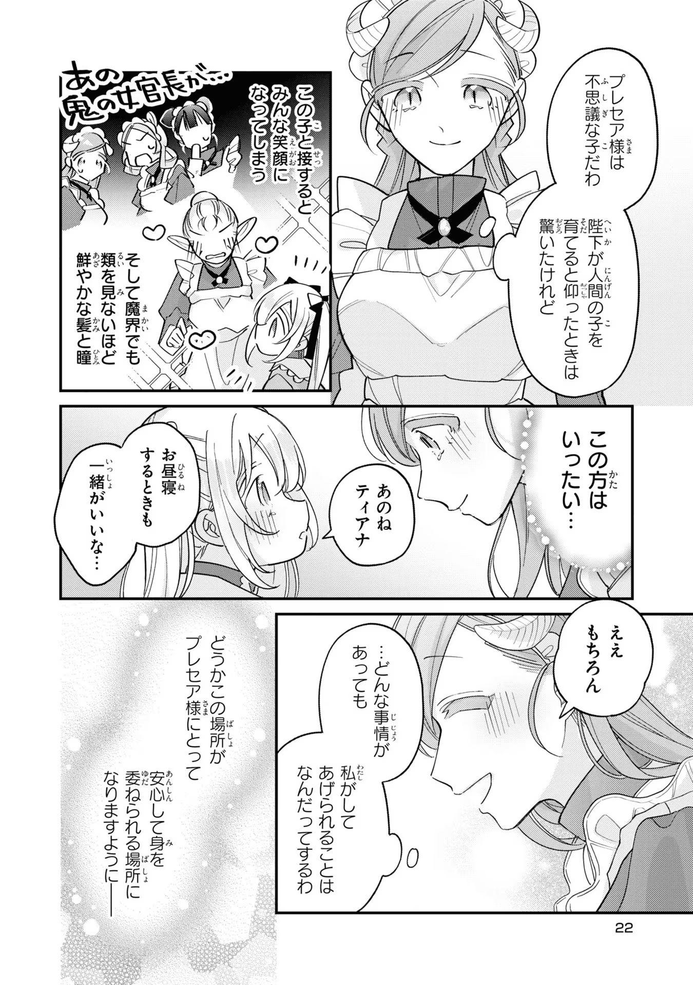 Seijo wo Kubi ni nattara, Naze ka Youjoka shite Maou no Pet ni narimashita. - Chapter 6 - Page 21