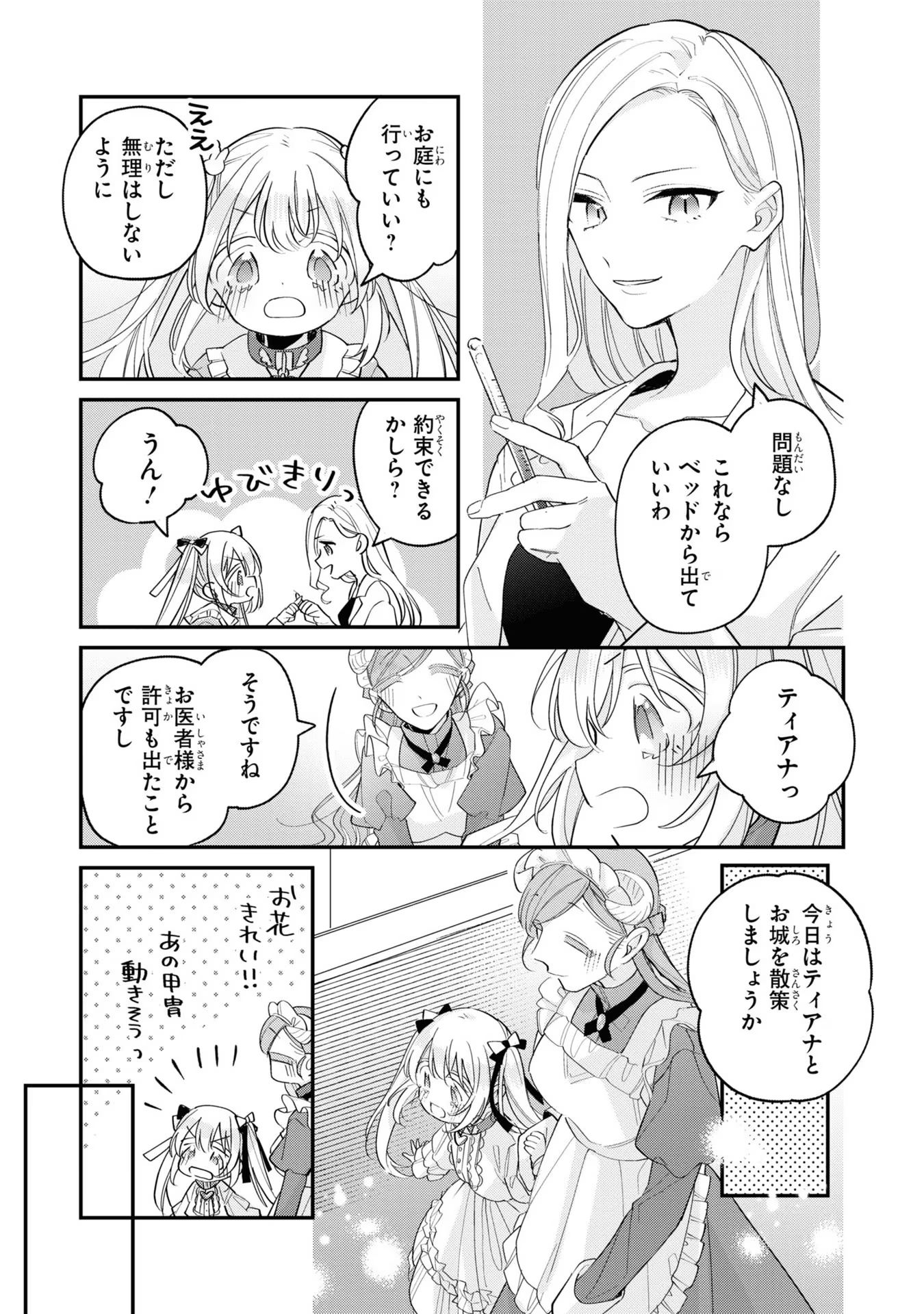 Seijo wo Kubi ni nattara, Naze ka Youjoka shite Maou no Pet ni narimashita. - Chapter 6 - Page 22