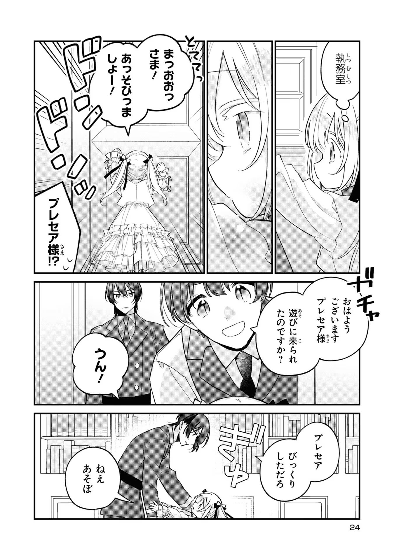 Seijo wo Kubi ni nattara, Naze ka Youjoka shite Maou no Pet ni narimashita. - Chapter 6 - Page 23