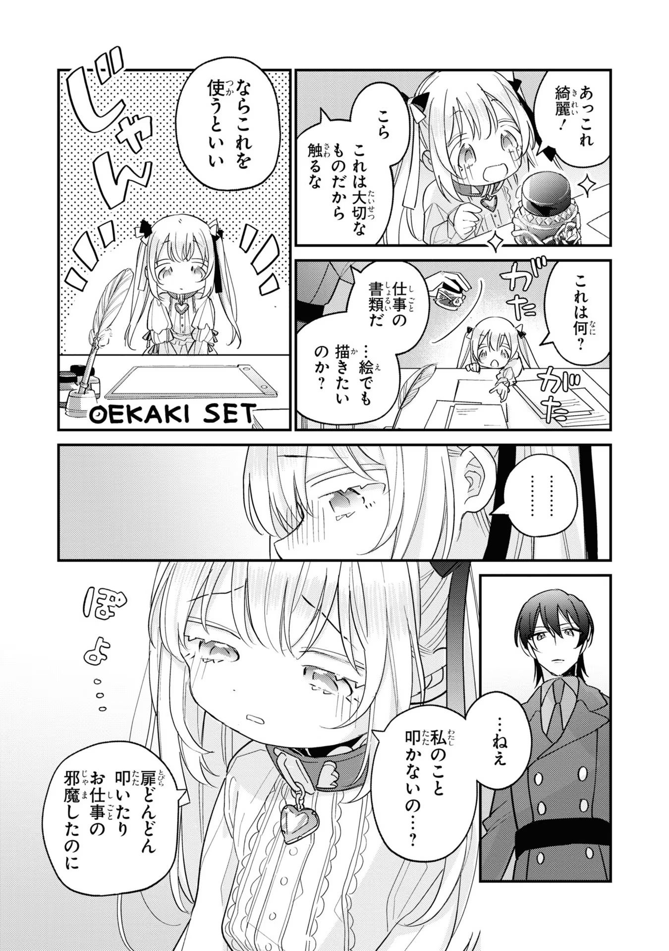 Seijo wo Kubi ni nattara, Naze ka Youjoka shite Maou no Pet ni narimashita. - Chapter 6 - Page 24