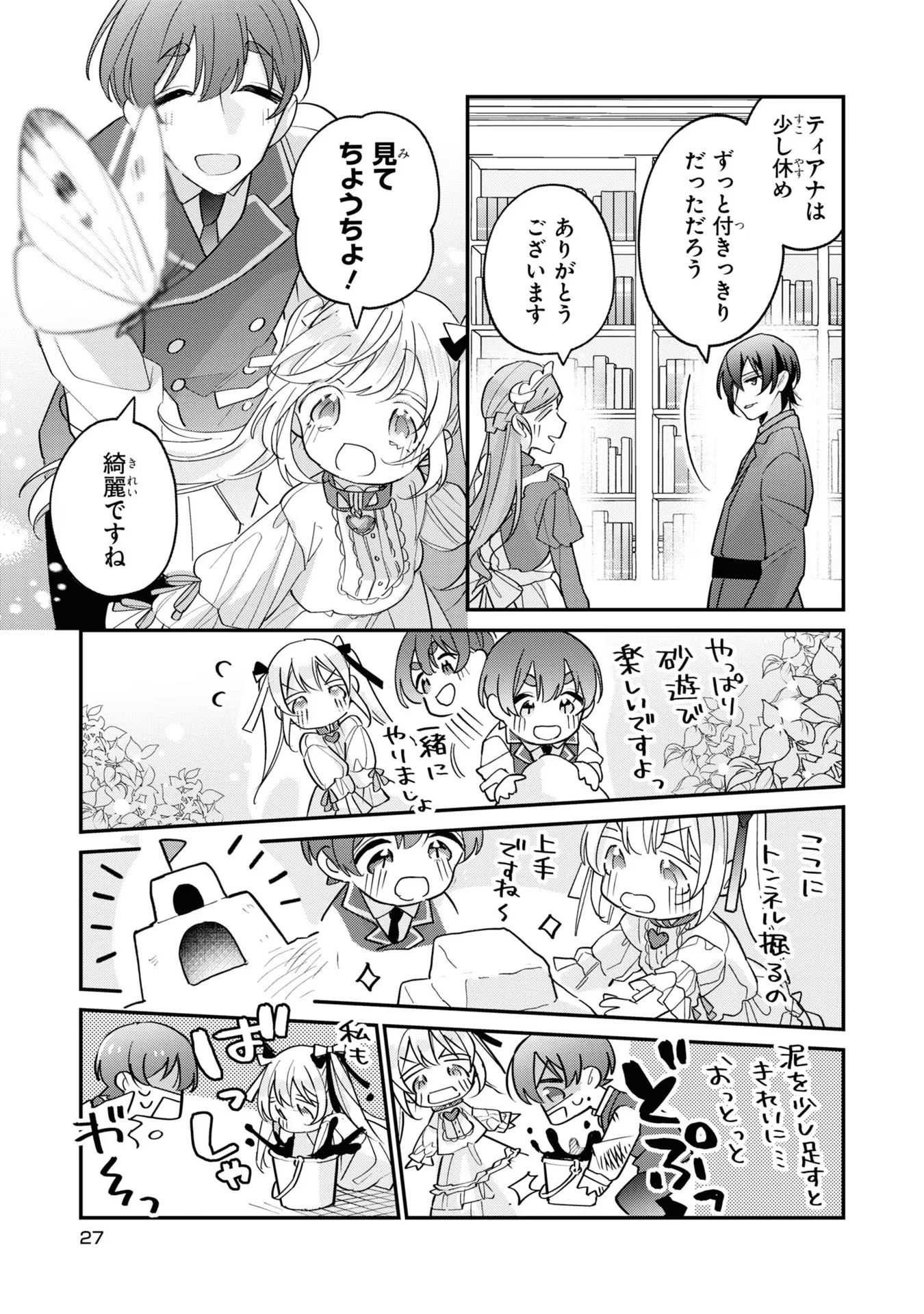 Seijo wo Kubi ni nattara, Naze ka Youjoka shite Maou no Pet ni narimashita. - Chapter 6 - Page 26