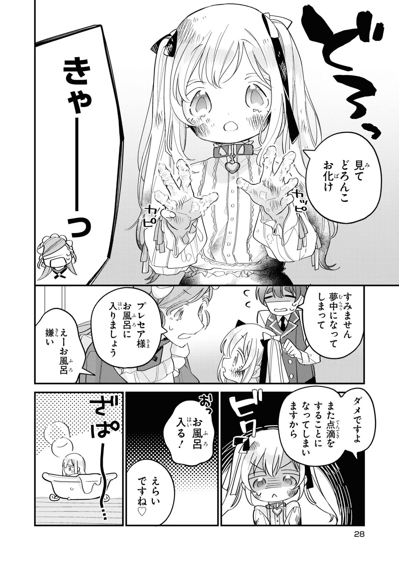 Seijo wo Kubi ni nattara, Naze ka Youjoka shite Maou no Pet ni narimashita. - Chapter 6 - Page 27