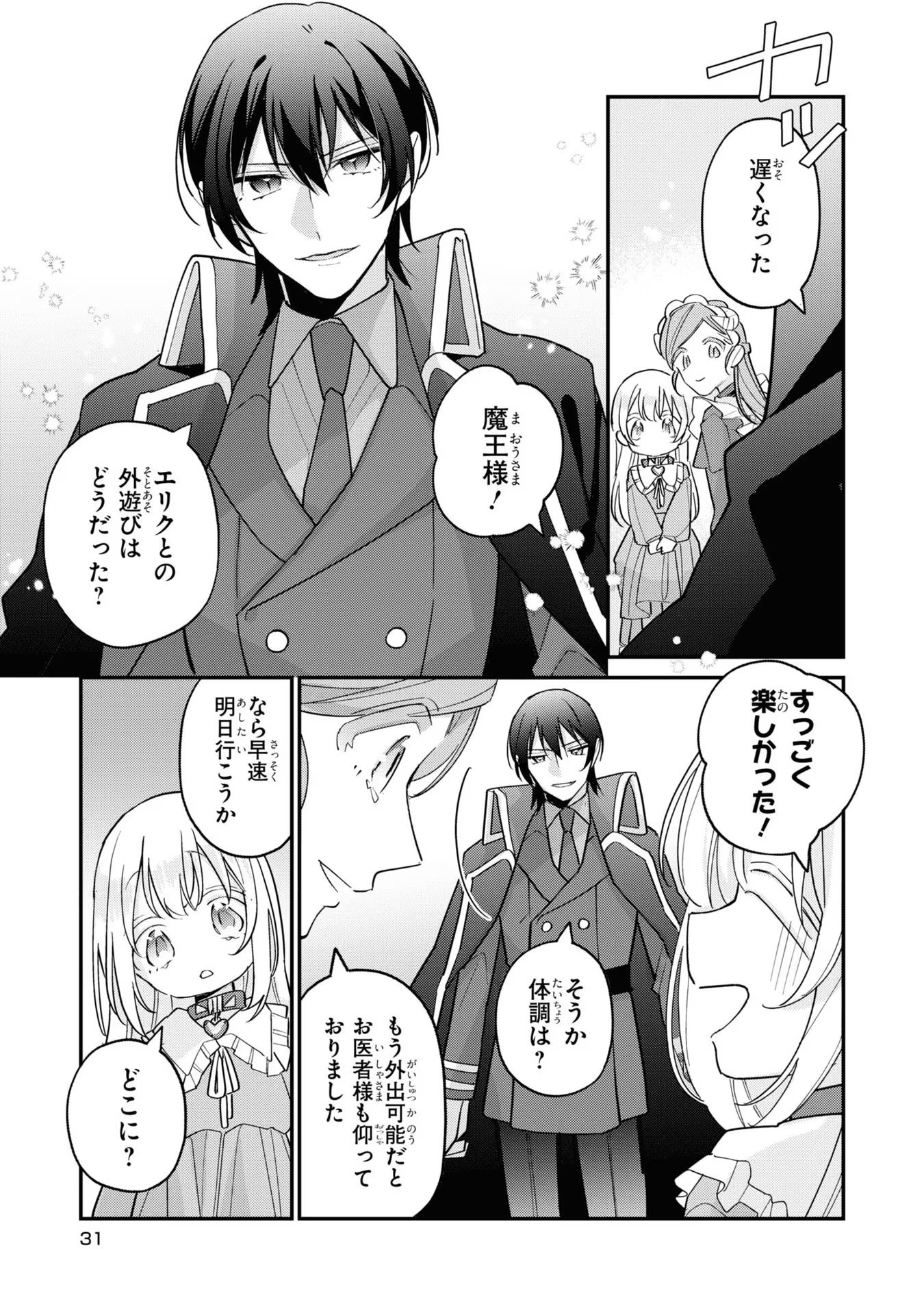 Seijo wo Kubi ni nattara, Naze ka Youjoka shite Maou no Pet ni narimashita. - Chapter 6 - Page 30