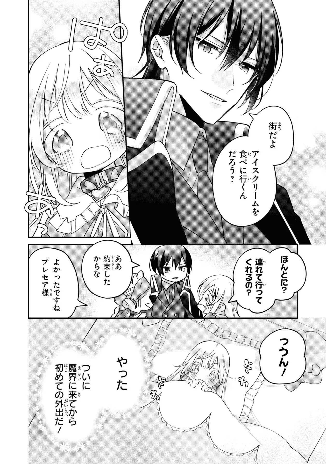 Seijo wo Kubi ni nattara, Naze ka Youjoka shite Maou no Pet ni narimashita. - Chapter 6 - Page 31