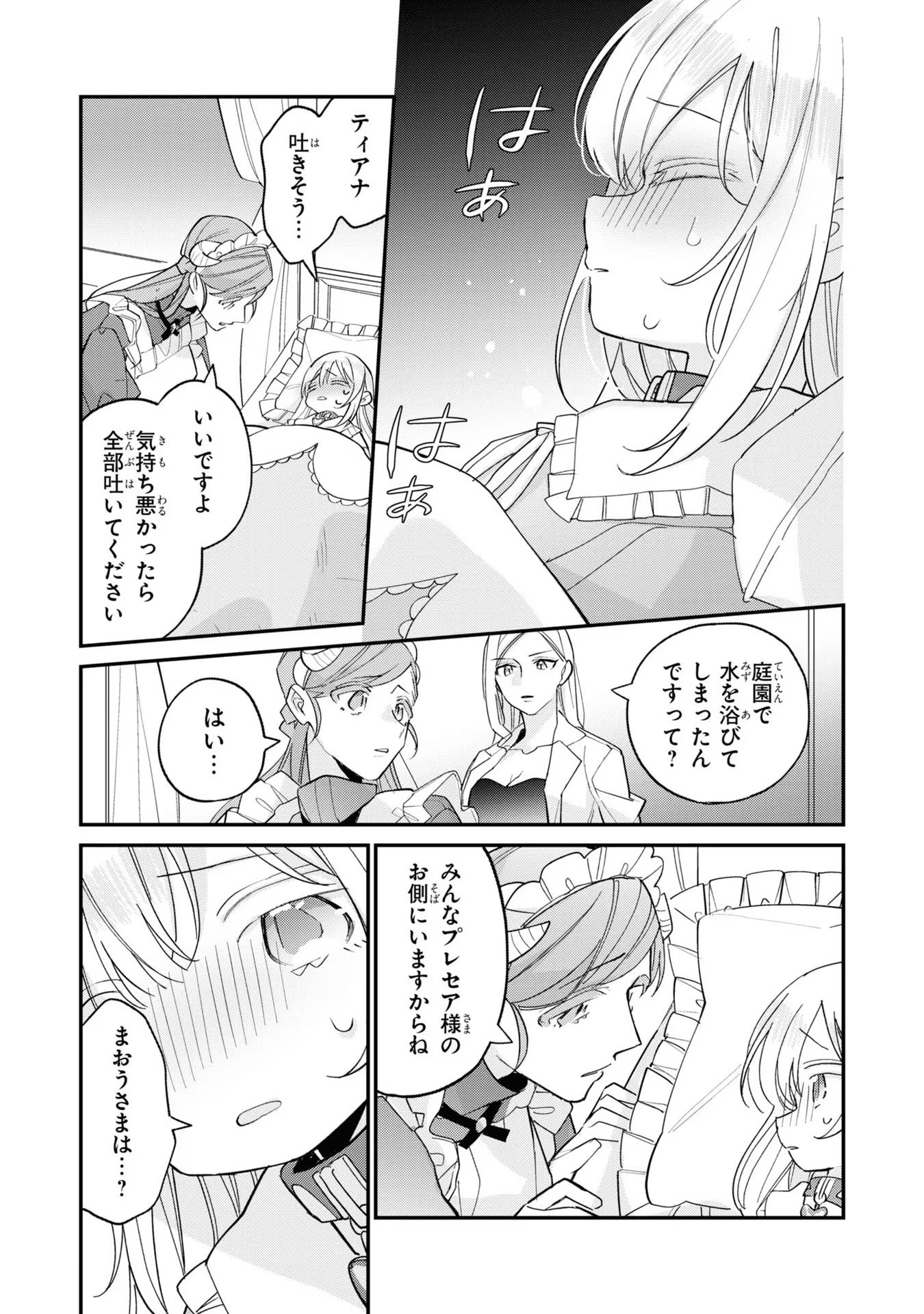 Seijo wo Kubi ni nattara, Naze ka Youjoka shite Maou no Pet ni narimashita. - Chapter 6 - Page 4