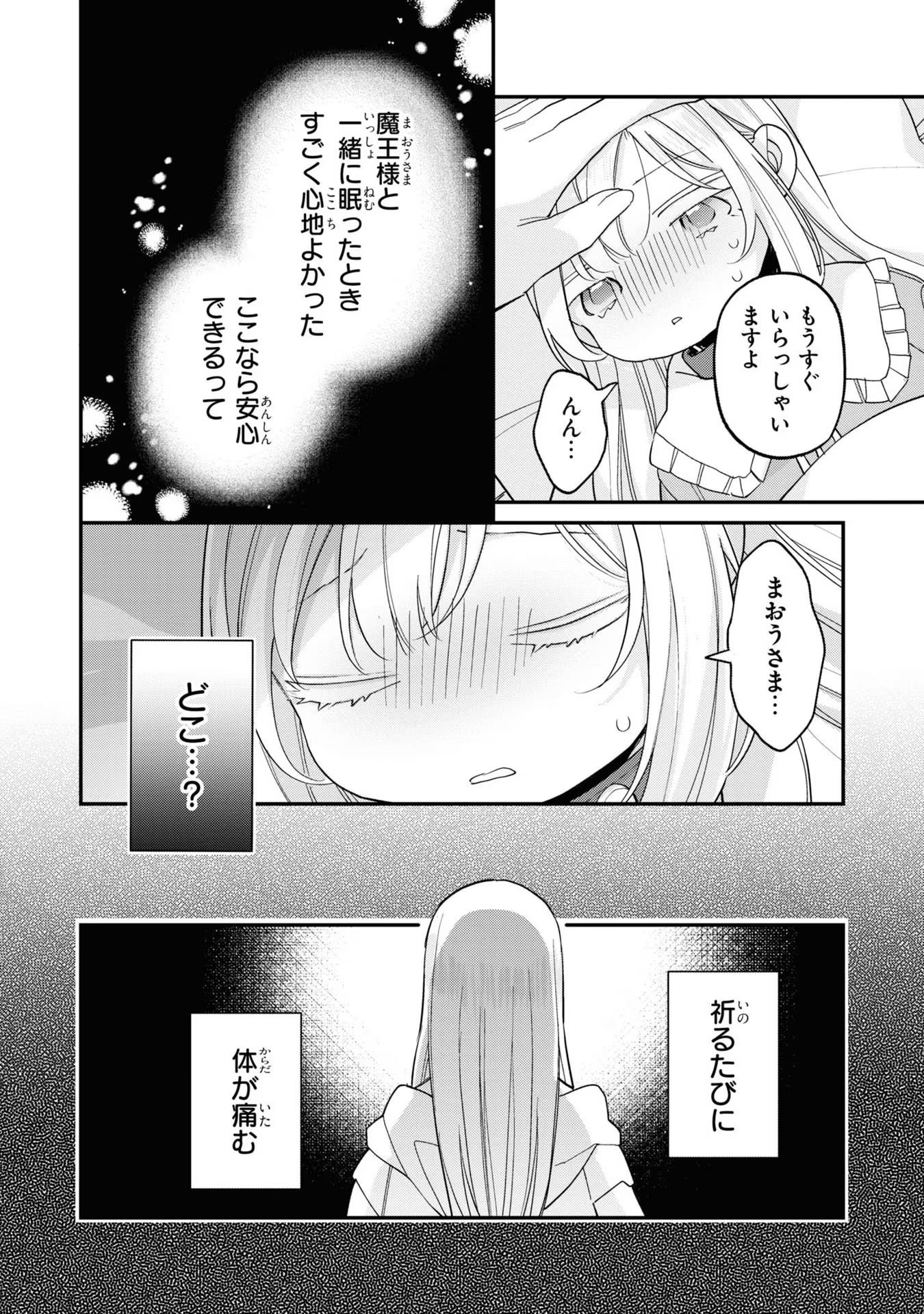 Seijo wo Kubi ni nattara, Naze ka Youjoka shite Maou no Pet ni narimashita. - Chapter 6 - Page 5