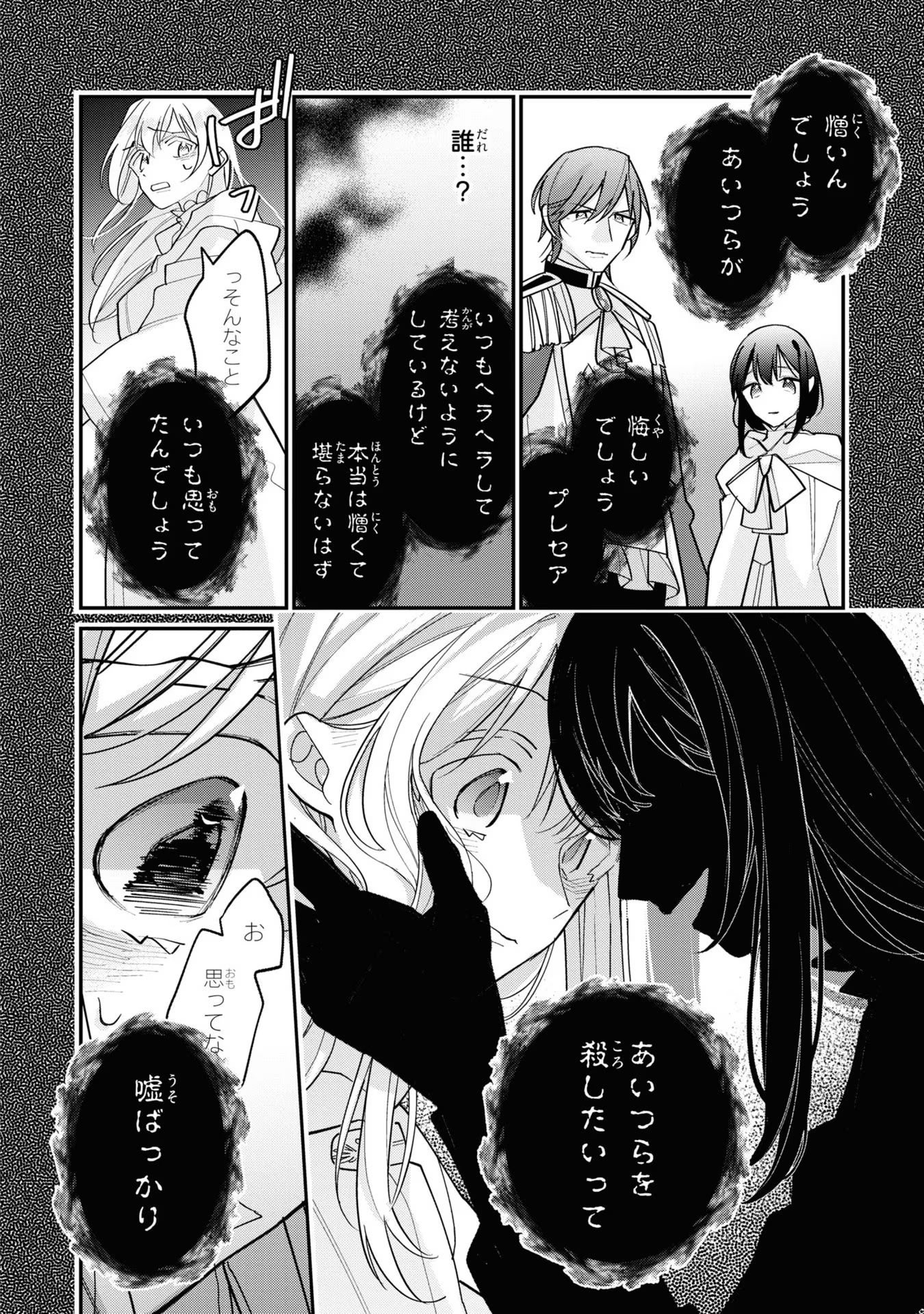 Seijo wo Kubi ni nattara, Naze ka Youjoka shite Maou no Pet ni narimashita. - Chapter 6 - Page 7