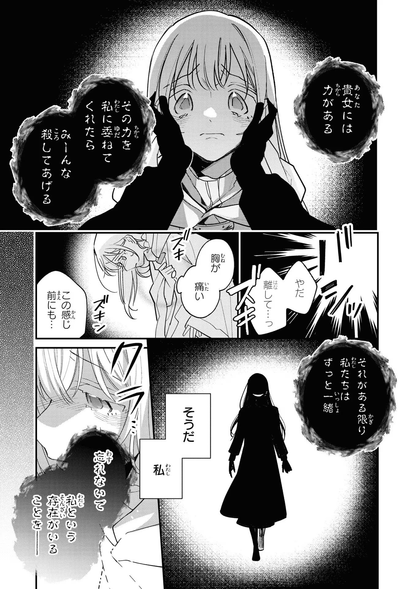 Seijo wo Kubi ni nattara, Naze ka Youjoka shite Maou no Pet ni narimashita. - Chapter 6 - Page 8