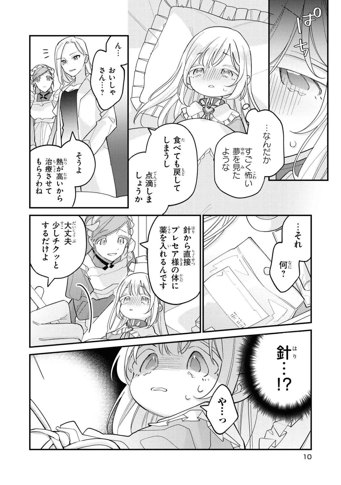 Seijo wo Kubi ni nattara, Naze ka Youjoka shite Maou no Pet ni narimashita. - Chapter 6 - Page 9