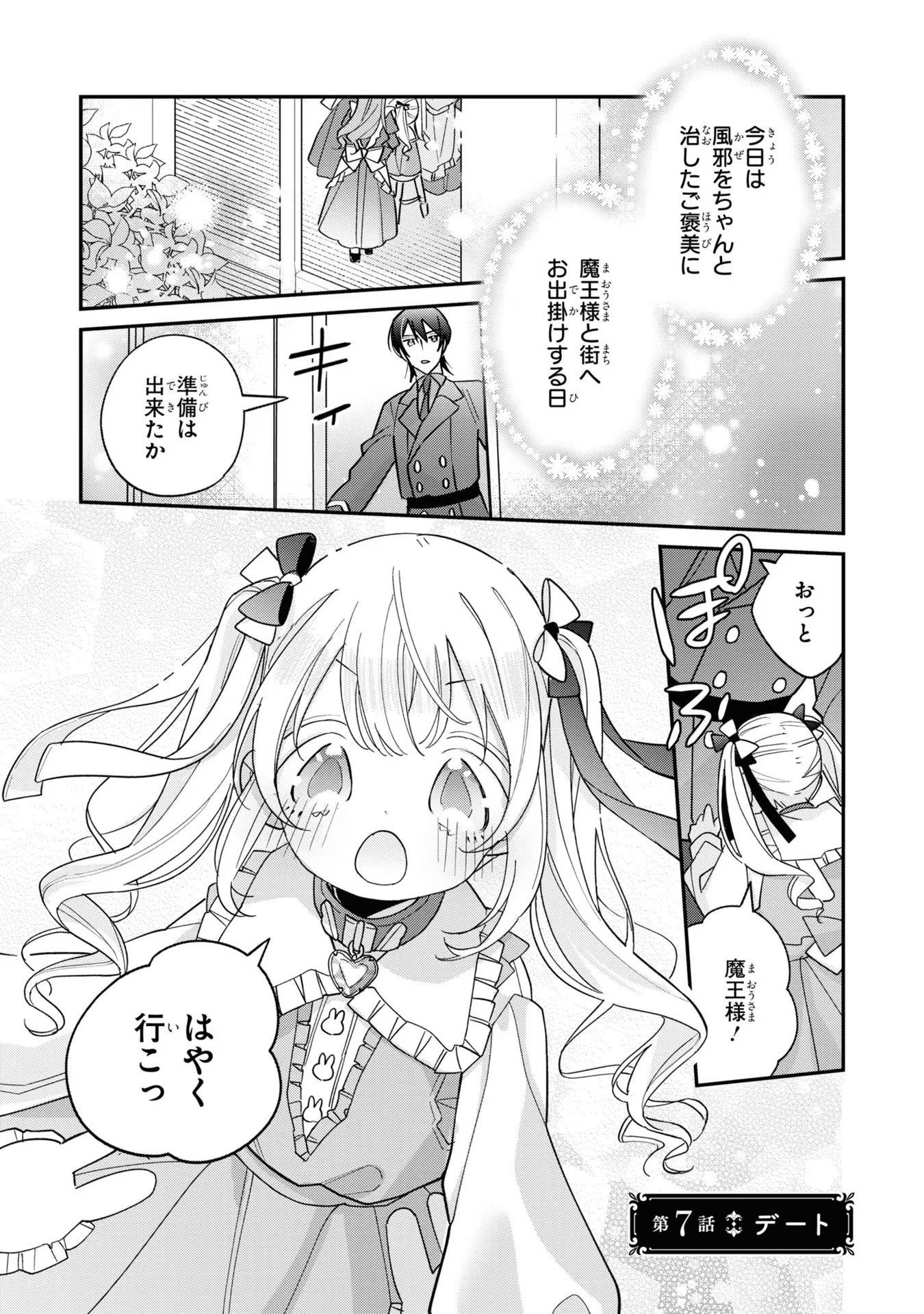 Seijo wo Kubi ni nattara, Naze ka Youjoka shite Maou no Pet ni narimashita. - Chapter 7 - Page 1