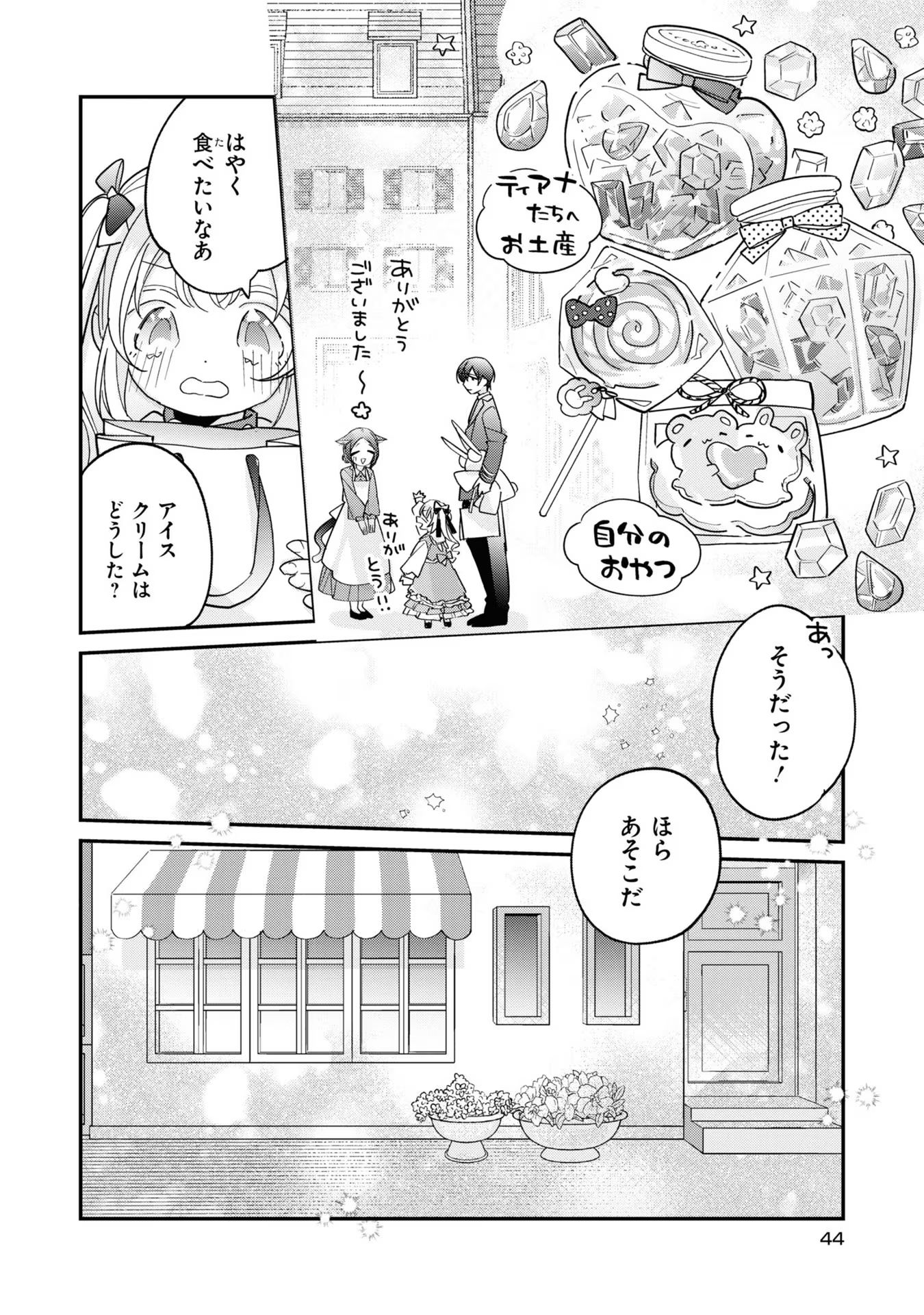 Seijo wo Kubi ni nattara, Naze ka Youjoka shite Maou no Pet ni narimashita. - Chapter 7 - Page 10