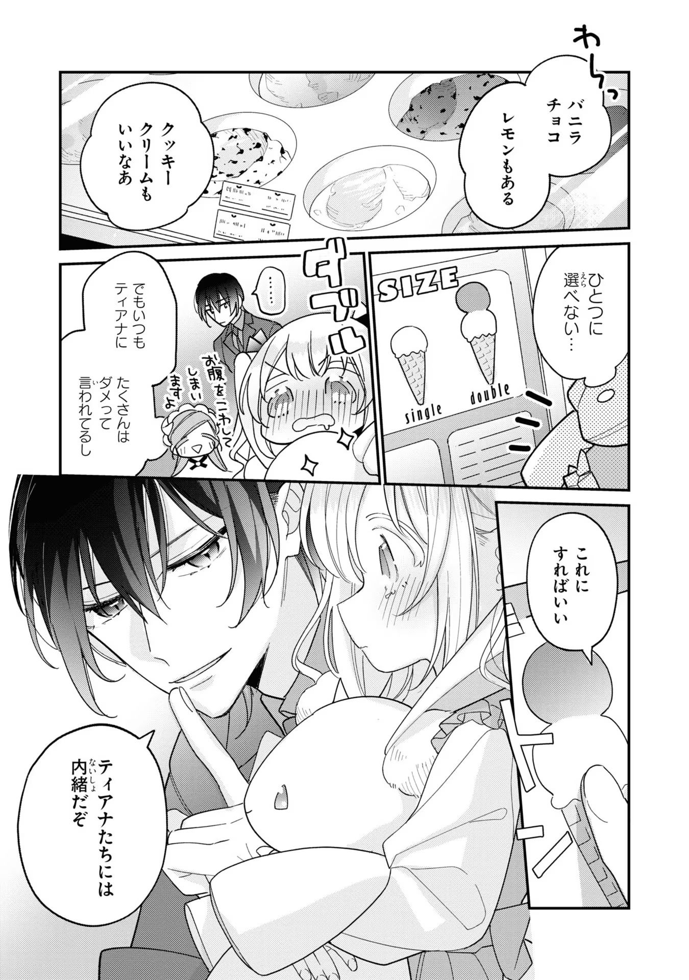 Seijo wo Kubi ni nattara, Naze ka Youjoka shite Maou no Pet ni narimashita. - Chapter 7 - Page 11