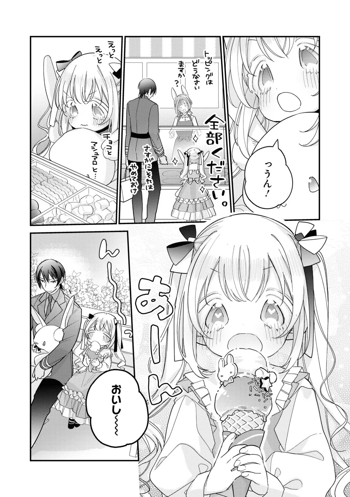 Seijo wo Kubi ni nattara, Naze ka Youjoka shite Maou no Pet ni narimashita. - Chapter 7 - Page 12