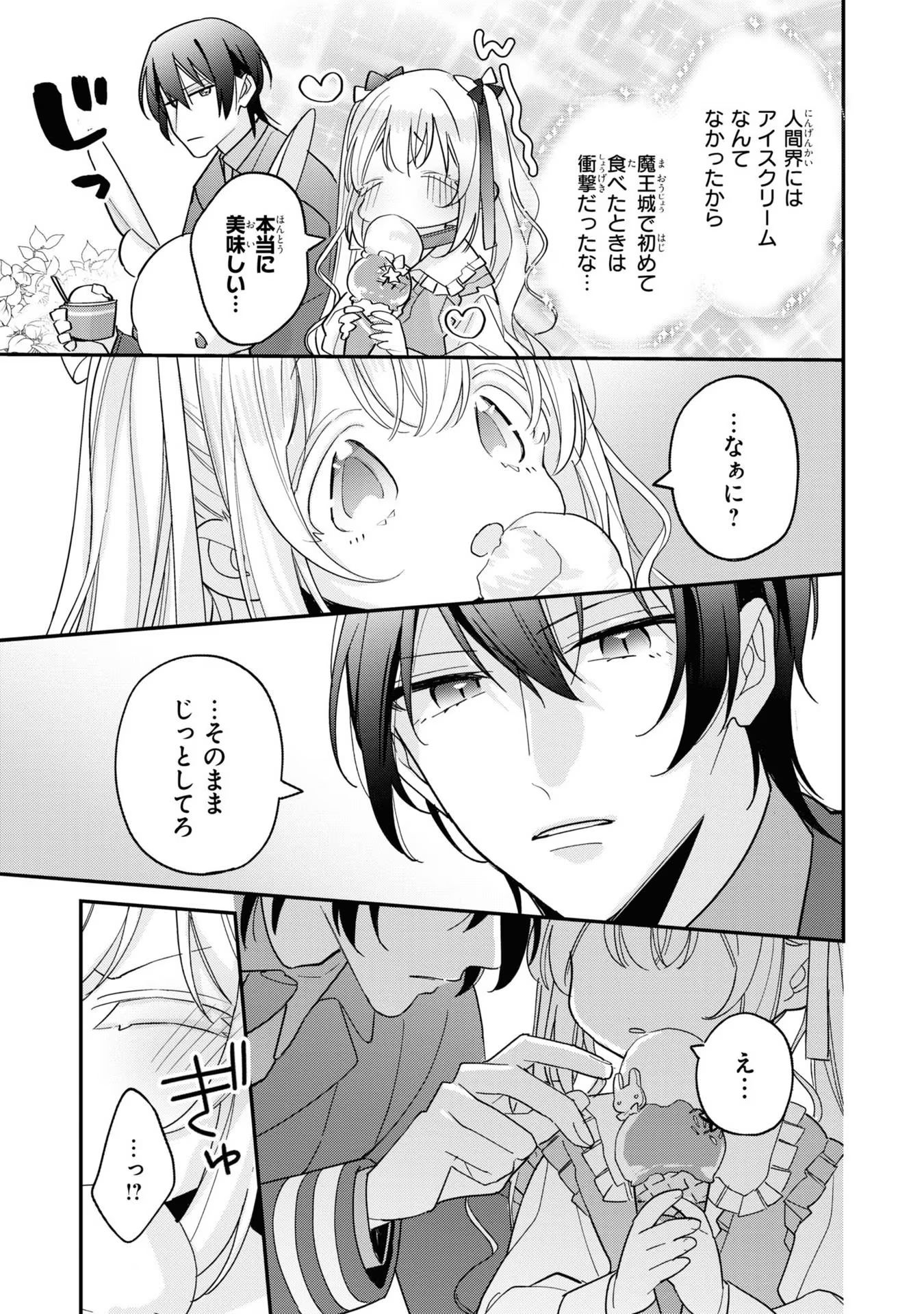 Seijo wo Kubi ni nattara, Naze ka Youjoka shite Maou no Pet ni narimashita. - Chapter 7 - Page 13