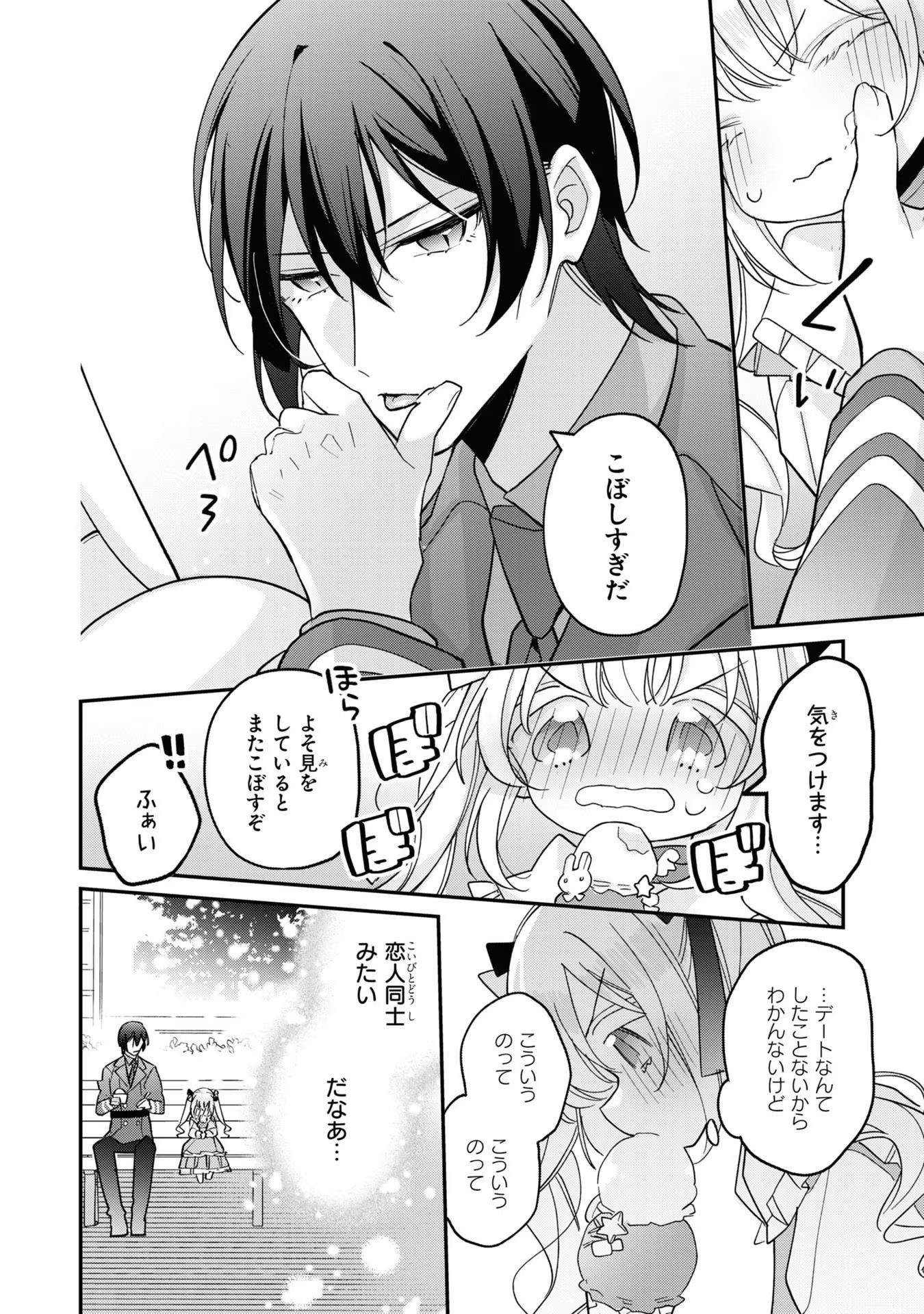 Seijo wo Kubi ni nattara, Naze ka Youjoka shite Maou no Pet ni narimashita. - Chapter 7 - Page 14