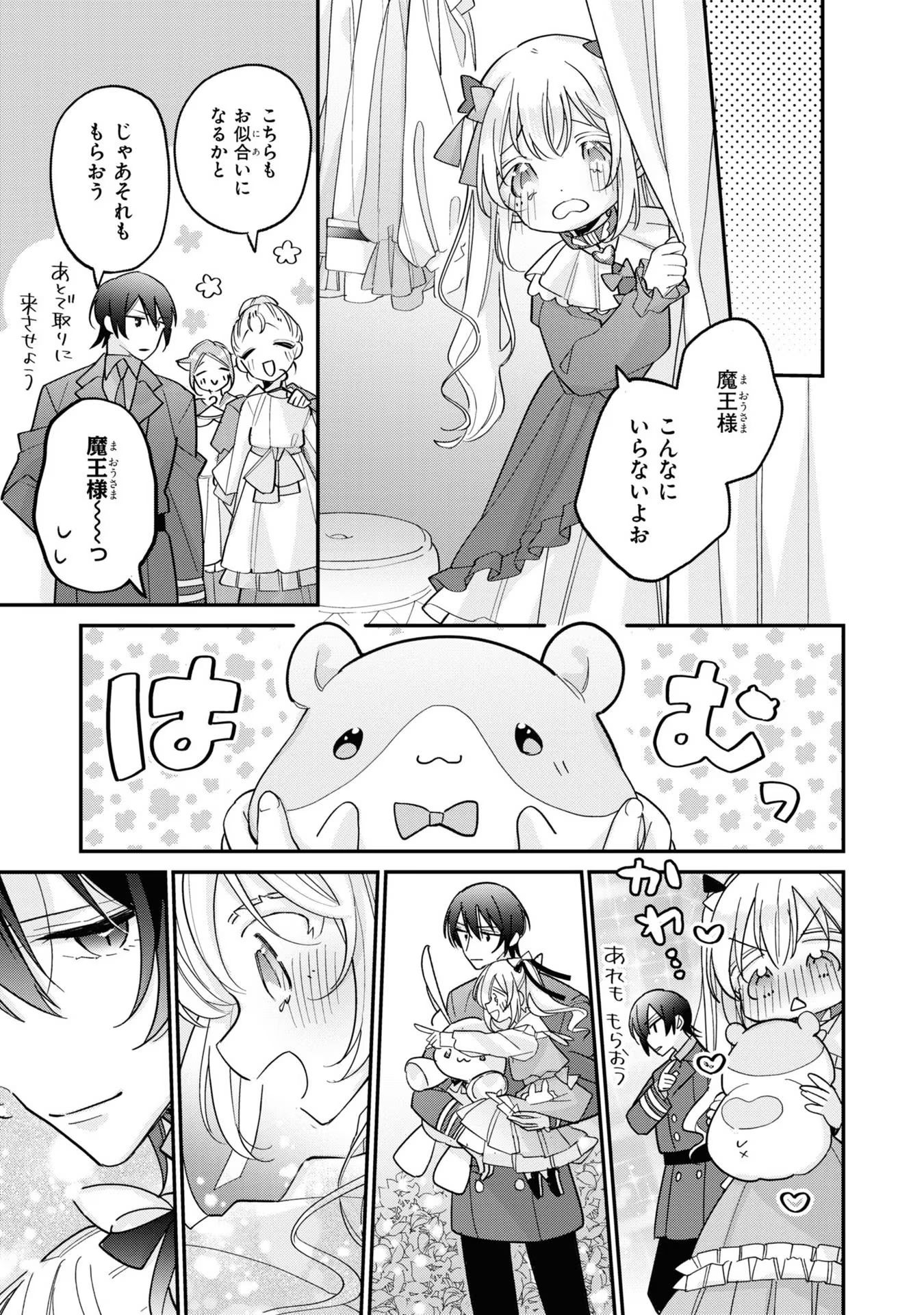 Seijo wo Kubi ni nattara, Naze ka Youjoka shite Maou no Pet ni narimashita. - Chapter 7 - Page 15