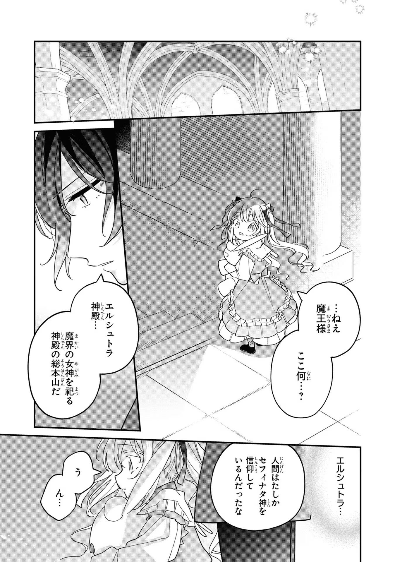 Seijo wo Kubi ni nattara, Naze ka Youjoka shite Maou no Pet ni narimashita. - Chapter 7 - Page 17