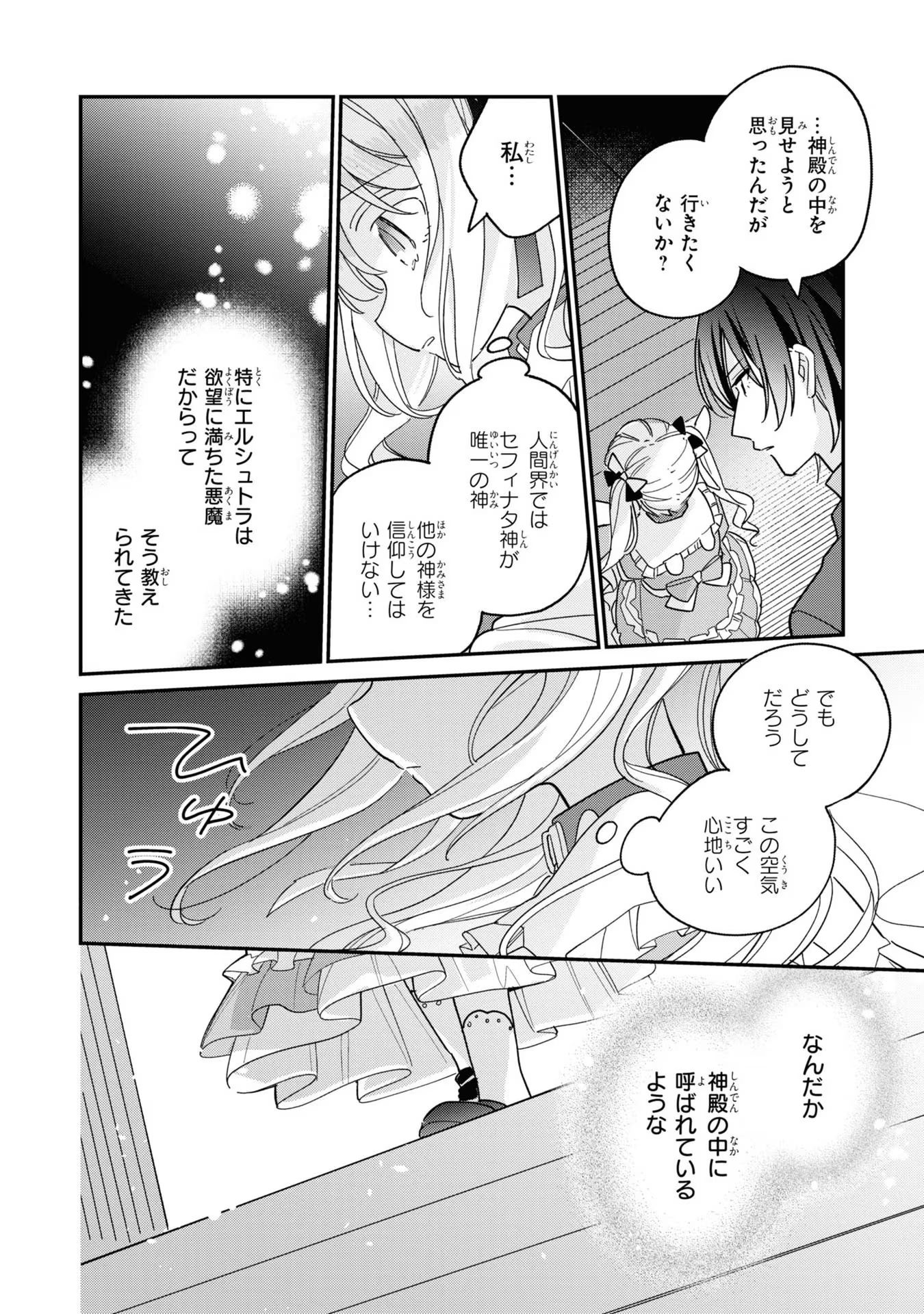 Seijo wo Kubi ni nattara, Naze ka Youjoka shite Maou no Pet ni narimashita. - Chapter 7 - Page 18