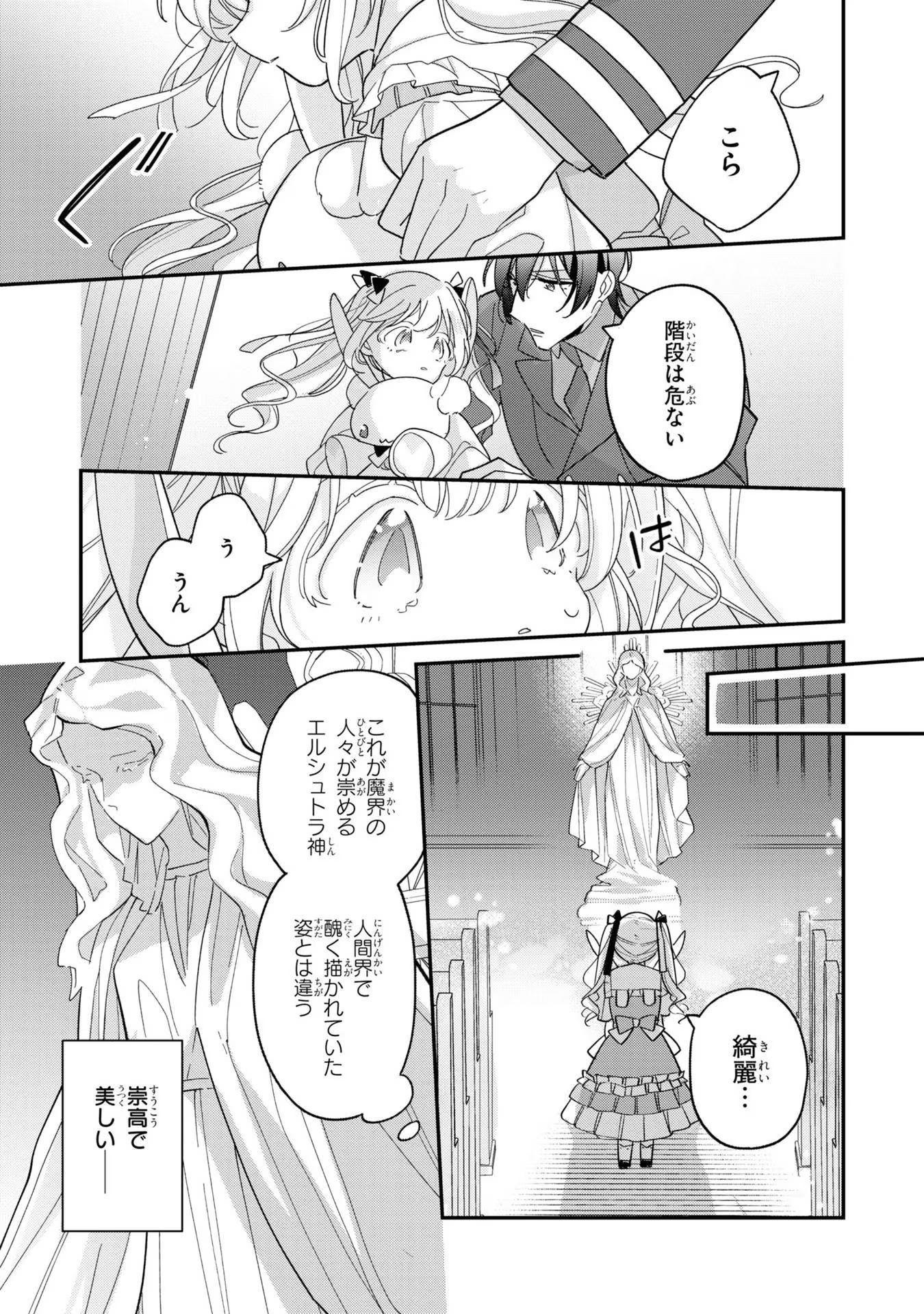 Seijo wo Kubi ni nattara, Naze ka Youjoka shite Maou no Pet ni narimashita. - Chapter 7 - Page 19