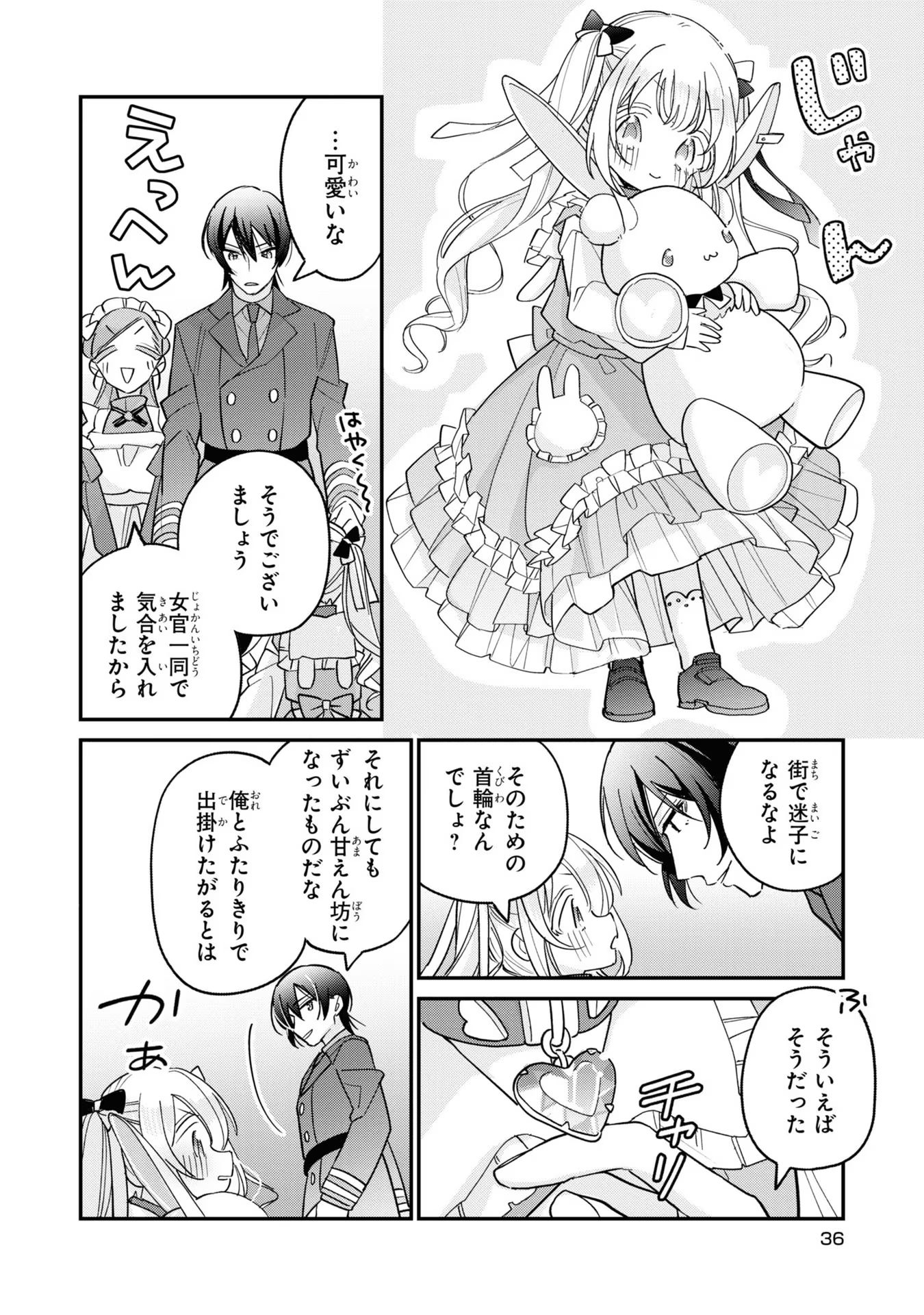 Seijo wo Kubi ni nattara, Naze ka Youjoka shite Maou no Pet ni narimashita. - Chapter 7 - Page 2