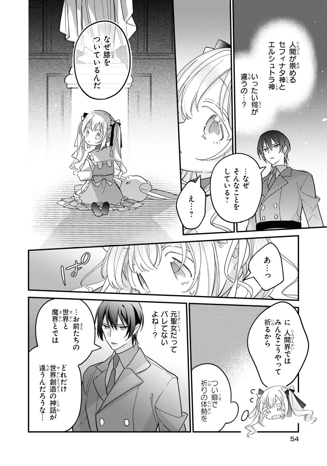 Seijo wo Kubi ni nattara, Naze ka Youjoka shite Maou no Pet ni narimashita. - Chapter 7 - Page 20