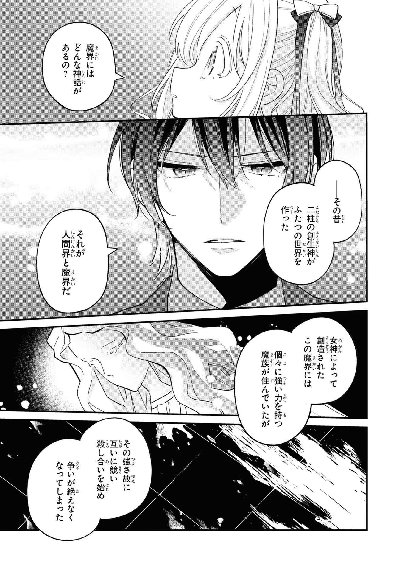 Seijo wo Kubi ni nattara, Naze ka Youjoka shite Maou no Pet ni narimashita. - Chapter 7 - Page 21