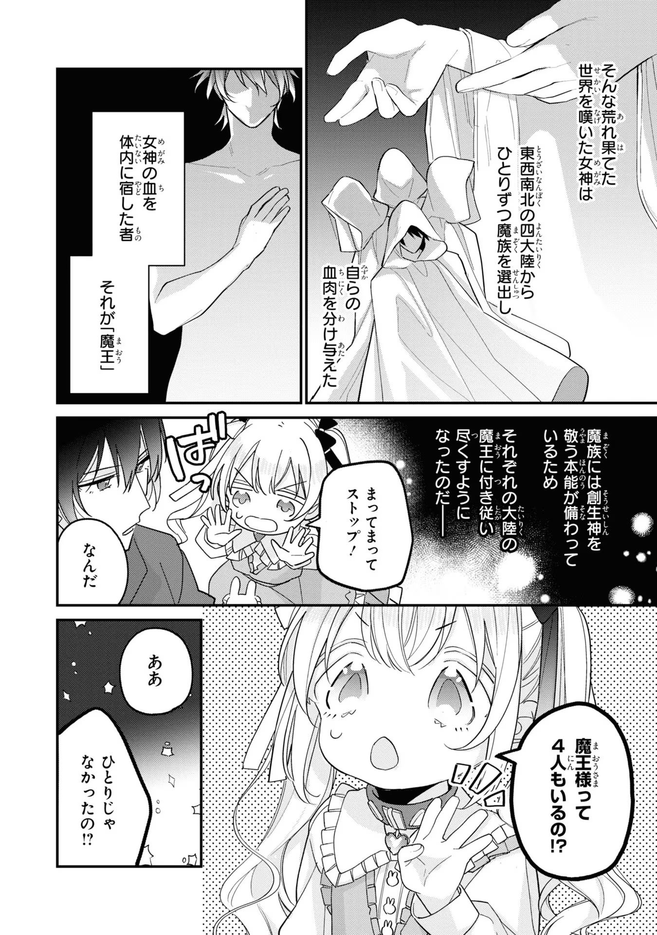 Seijo wo Kubi ni nattara, Naze ka Youjoka shite Maou no Pet ni narimashita. - Chapter 7 - Page 22