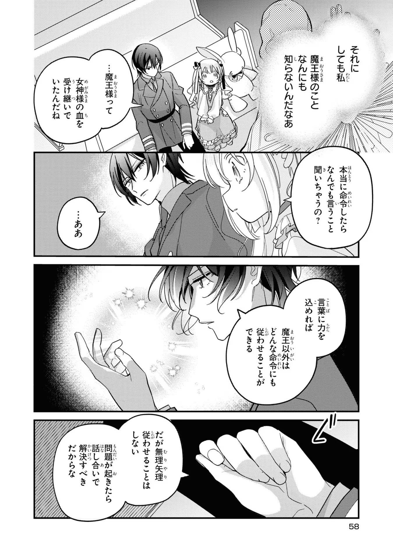 Seijo wo Kubi ni nattara, Naze ka Youjoka shite Maou no Pet ni narimashita. - Chapter 7 - Page 24