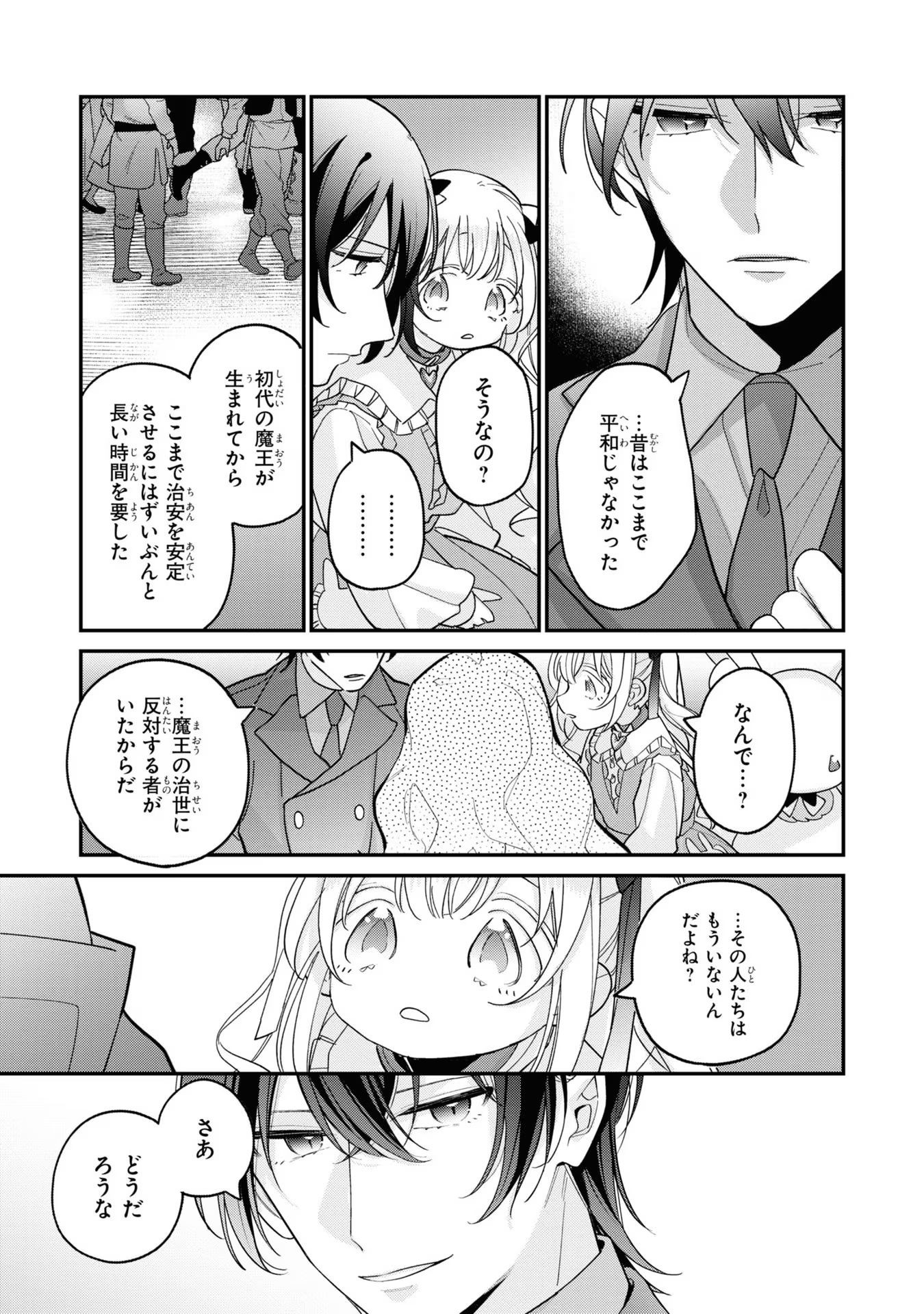 Seijo wo Kubi ni nattara, Naze ka Youjoka shite Maou no Pet ni narimashita. - Chapter 7 - Page 25