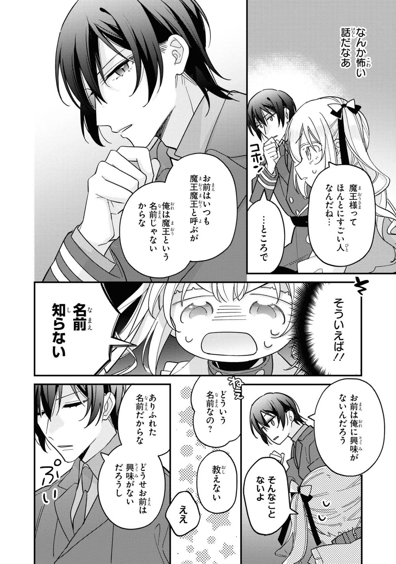 Seijo wo Kubi ni nattara, Naze ka Youjoka shite Maou no Pet ni narimashita. - Chapter 7 - Page 26