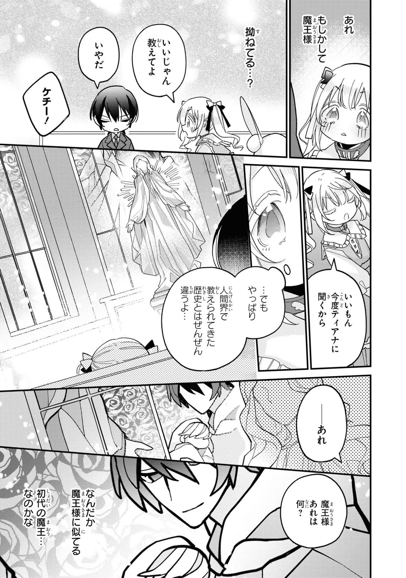 Seijo wo Kubi ni nattara, Naze ka Youjoka shite Maou no Pet ni narimashita. - Chapter 7 - Page 27