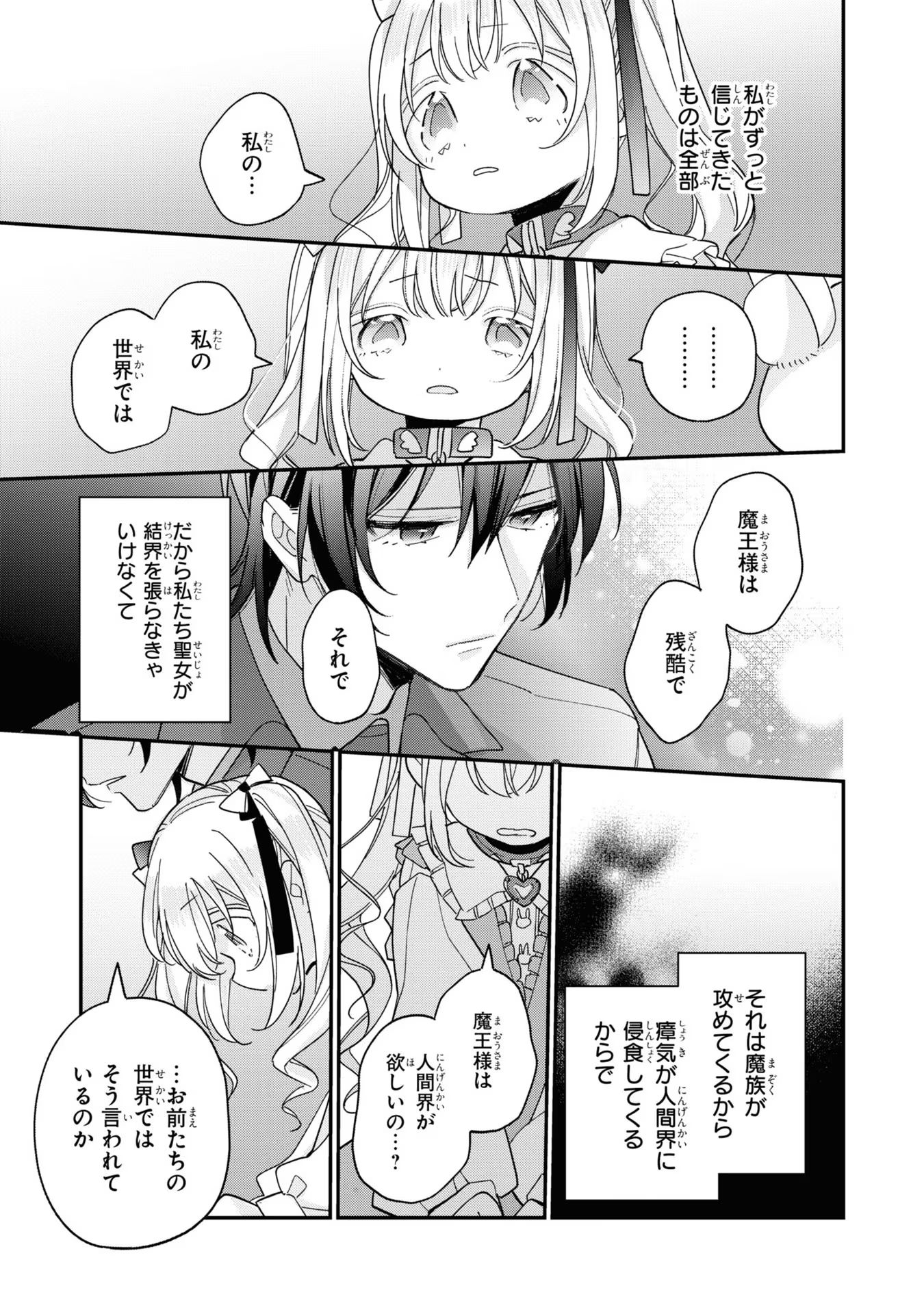 Seijo wo Kubi ni nattara, Naze ka Youjoka shite Maou no Pet ni narimashita. - Chapter 7 - Page 29